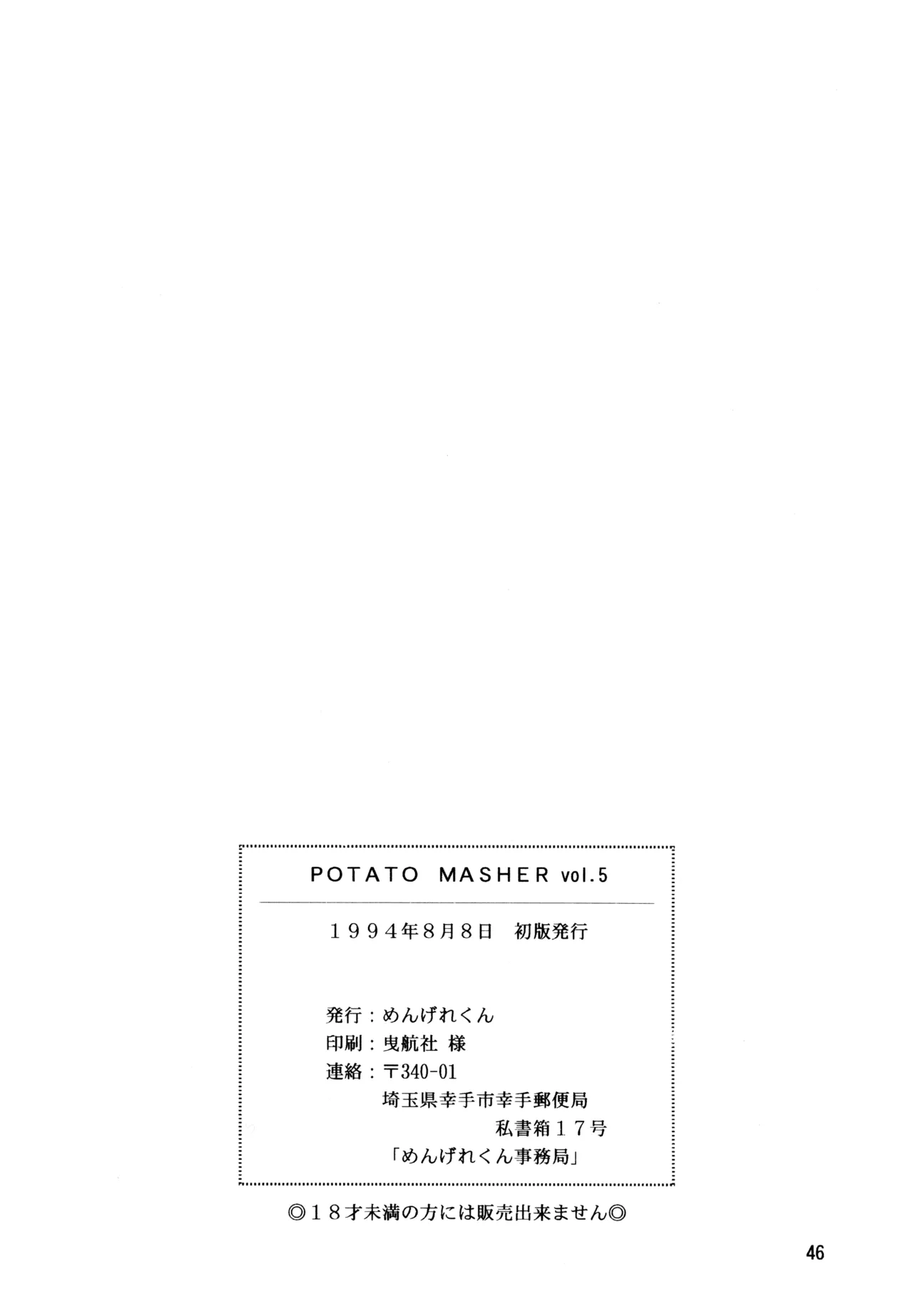 POTATO MASHER Vol.5 Page.45
