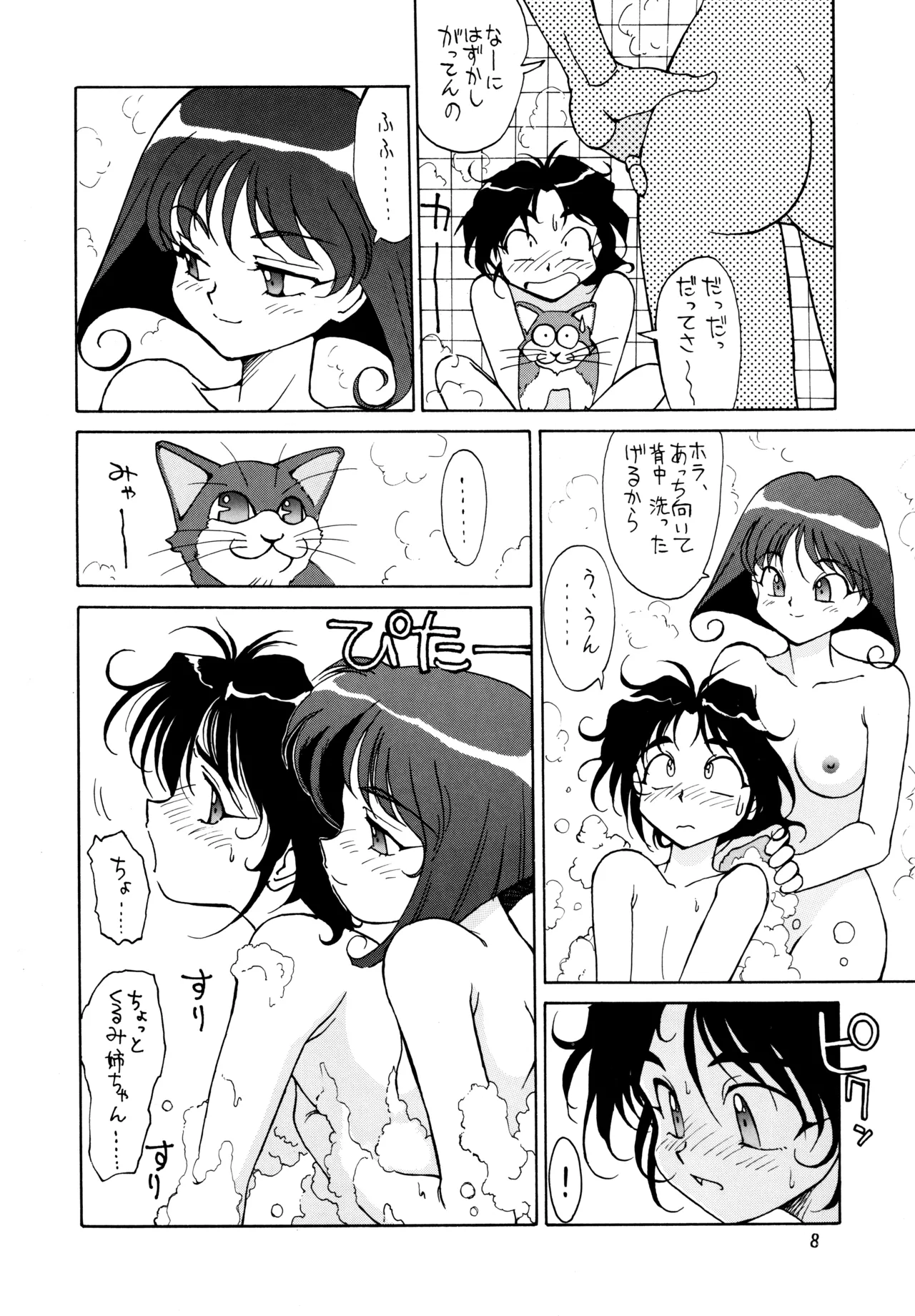 POTATO MASHER Vol.5 Page.7