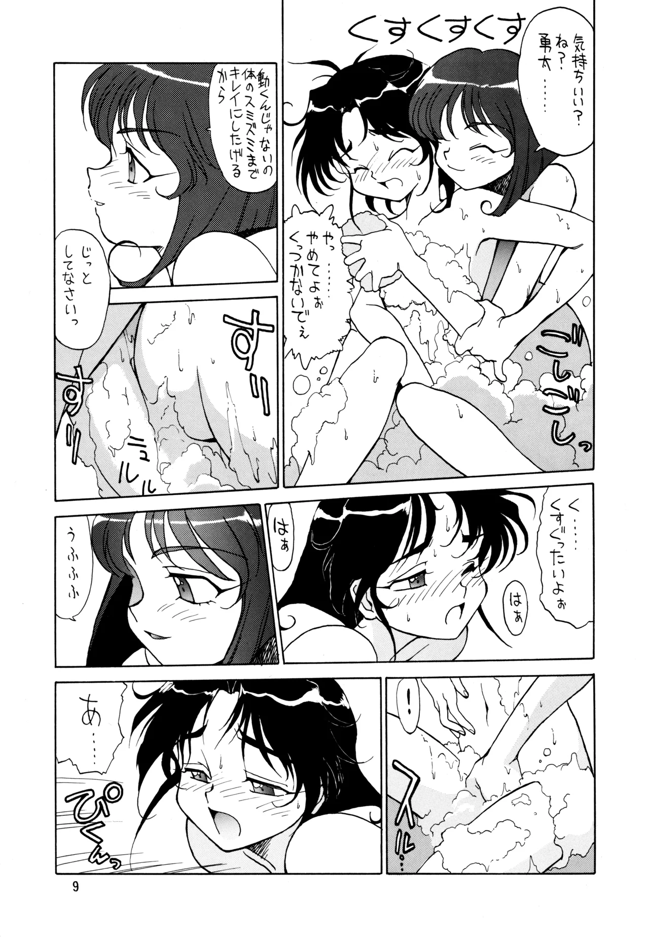 POTATO MASHER Vol.5 Page.8