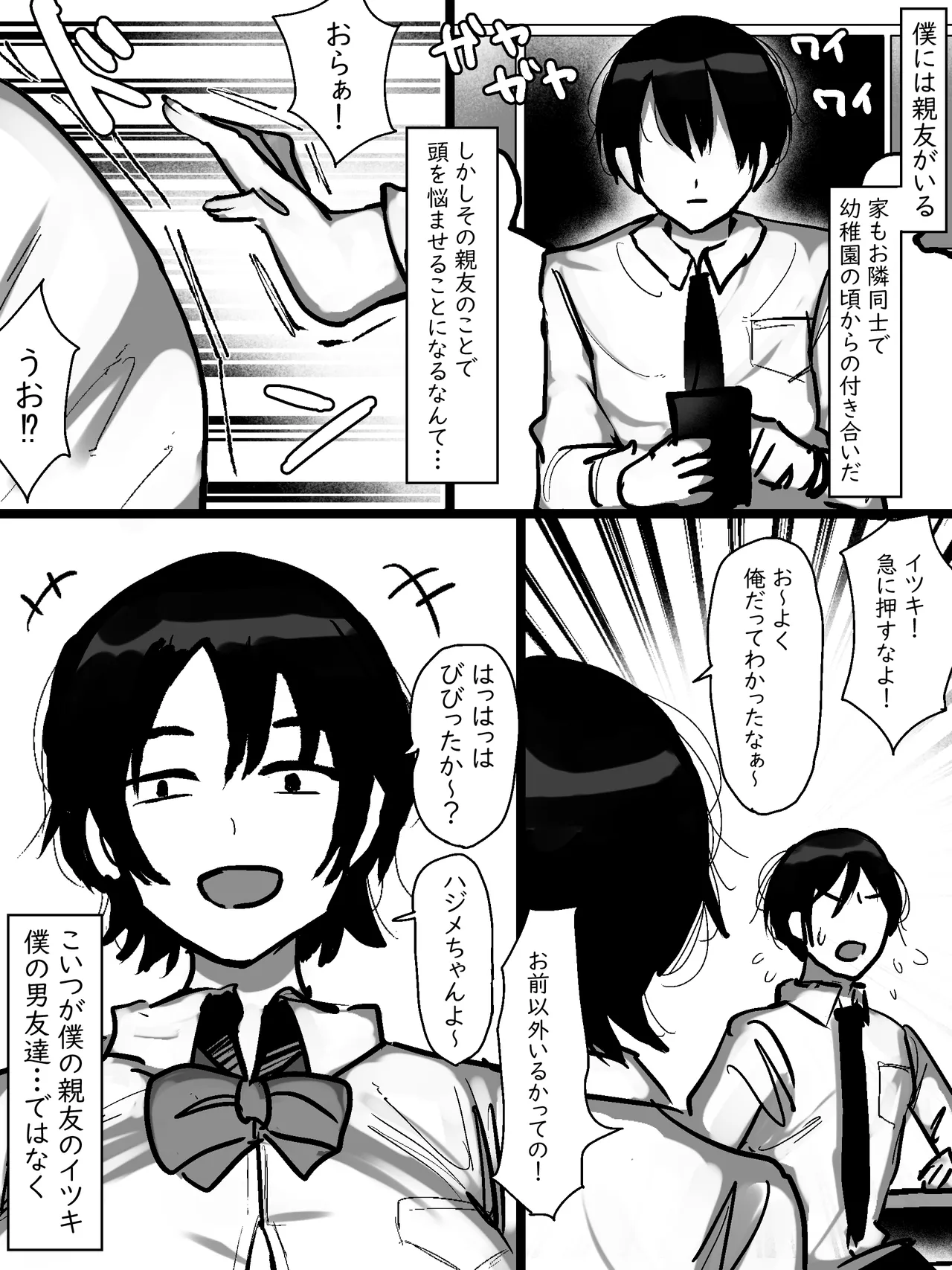男友達みたいな爆乳ボーイッシュ幼馴染が無自覚にデカパイで誘惑してくる話