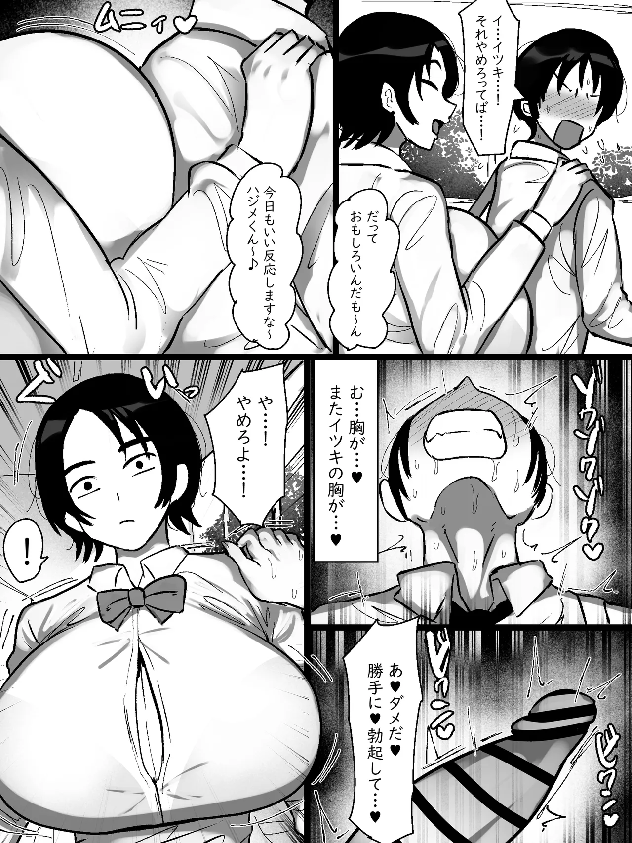 男友達みたいな爆乳ボーイッシュ幼馴染が無自覚にデカパイで誘惑してくる話 Page.11