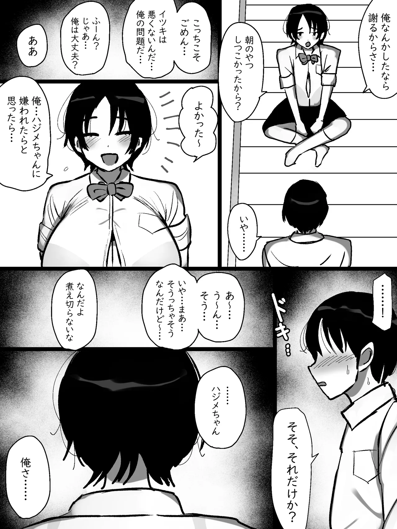 男友達みたいな爆乳ボーイッシュ幼馴染が無自覚にデカパイで誘惑してくる話 Page.15