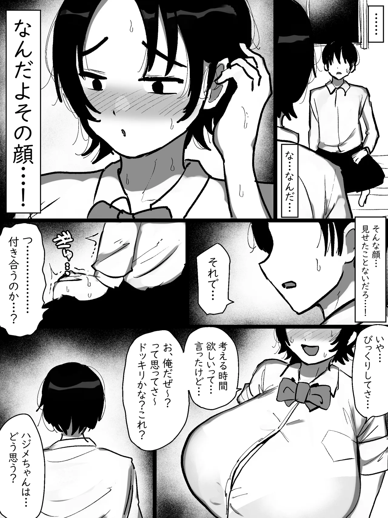 男友達みたいな爆乳ボーイッシュ幼馴染が無自覚にデカパイで誘惑してくる話 Page.17