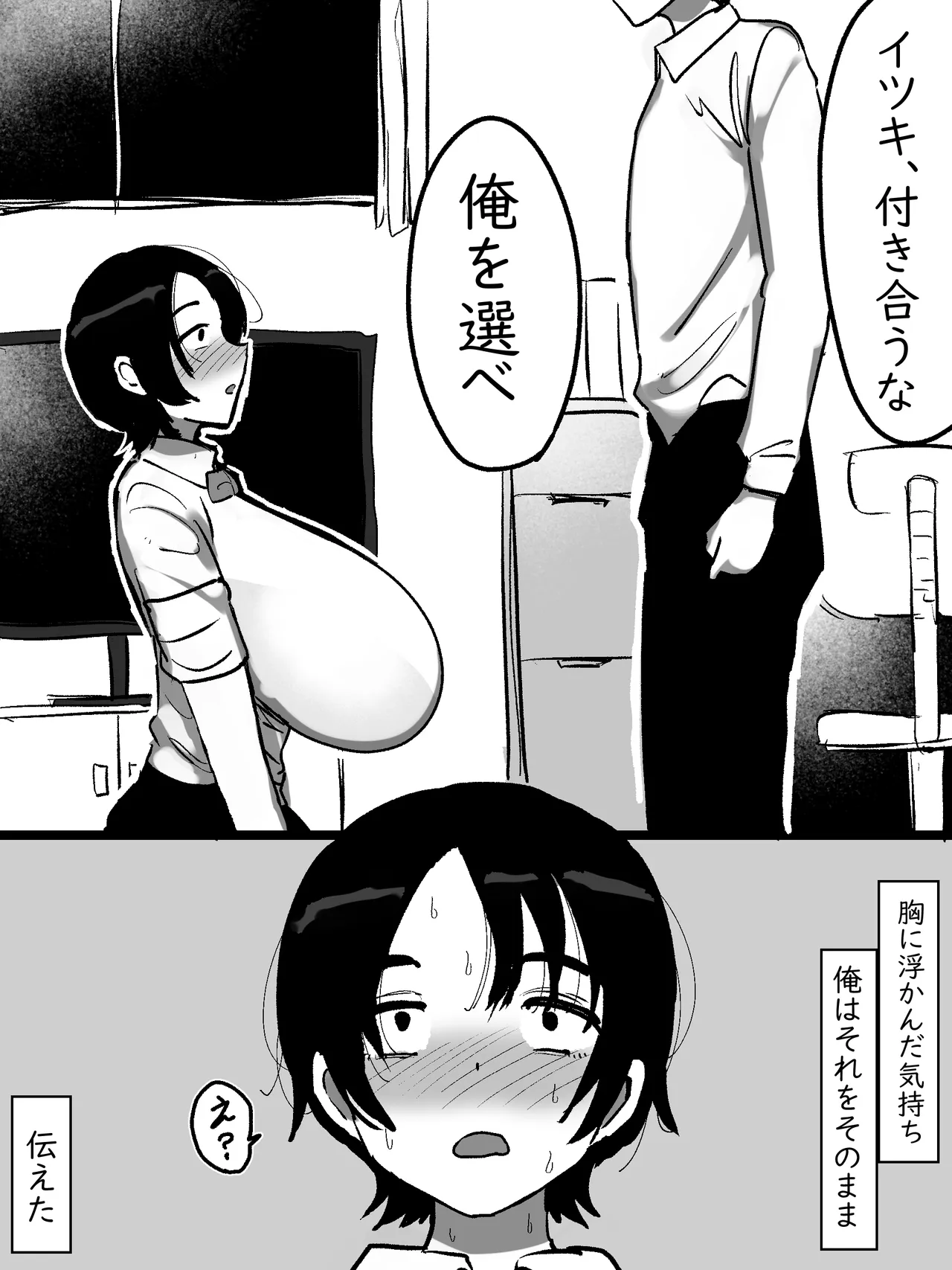 男友達みたいな爆乳ボーイッシュ幼馴染が無自覚にデカパイで誘惑してくる話 Page.18