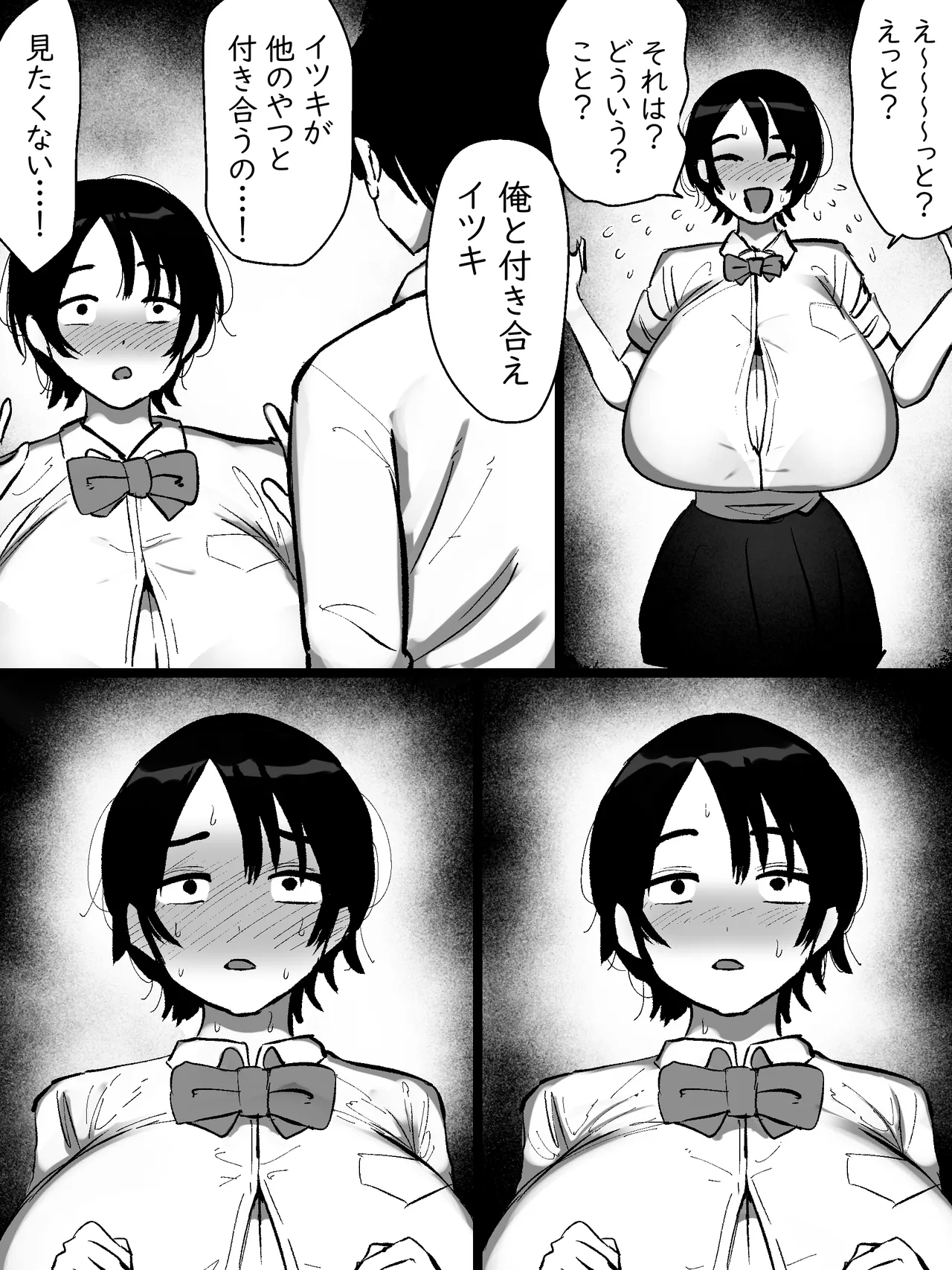 男友達みたいな爆乳ボーイッシュ幼馴染が無自覚にデカパイで誘惑してくる話 Page.19