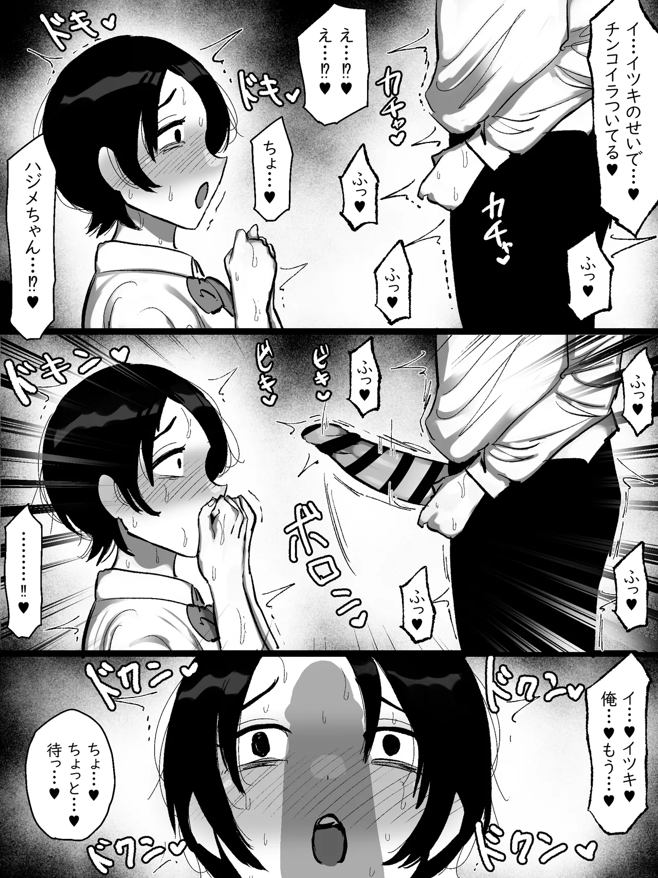 男友達みたいな爆乳ボーイッシュ幼馴染が無自覚にデカパイで誘惑してくる話 Page.24
