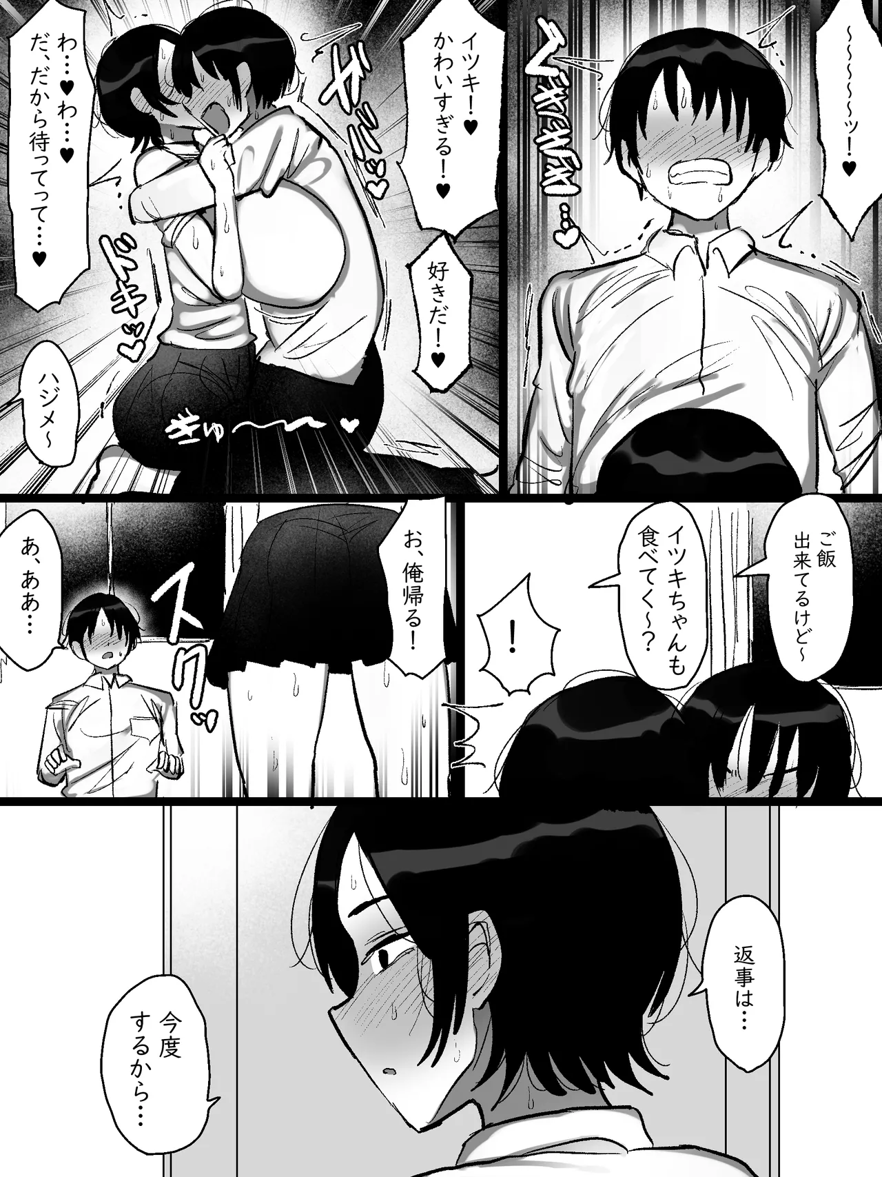 男友達みたいな爆乳ボーイッシュ幼馴染が無自覚にデカパイで誘惑してくる話 Page.26