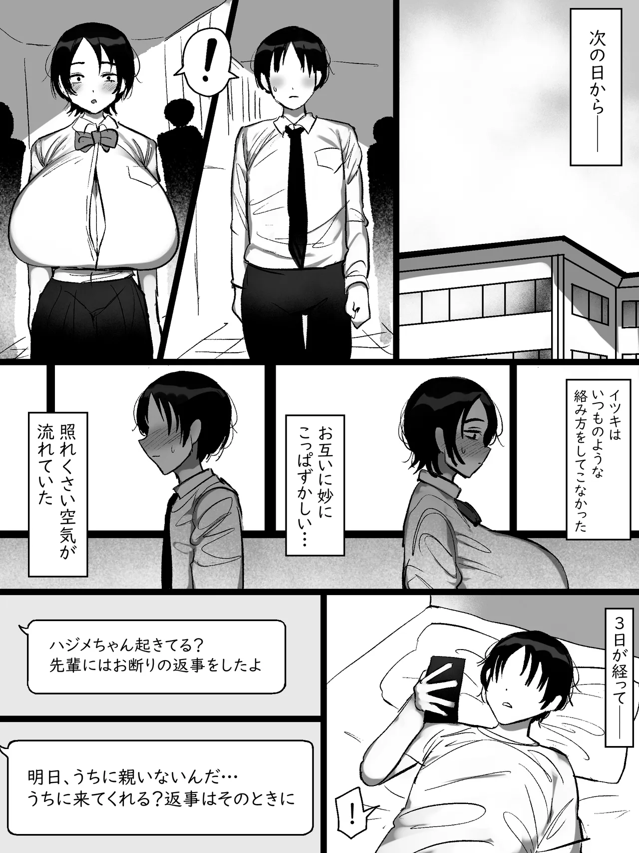 男友達みたいな爆乳ボーイッシュ幼馴染が無自覚にデカパイで誘惑してくる話 Page.27
