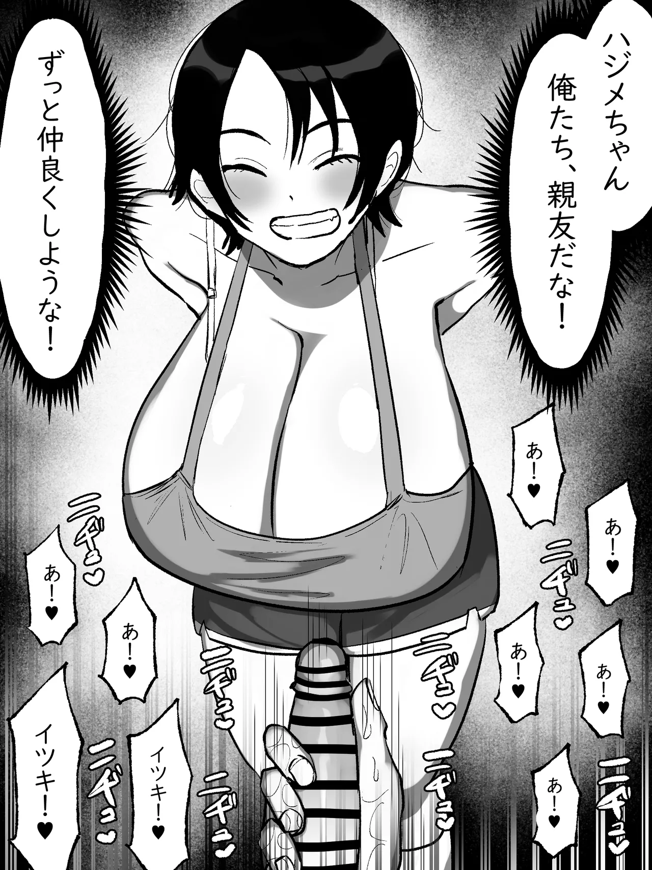 男友達みたいな爆乳ボーイッシュ幼馴染が無自覚にデカパイで誘惑してくる話 Page.29