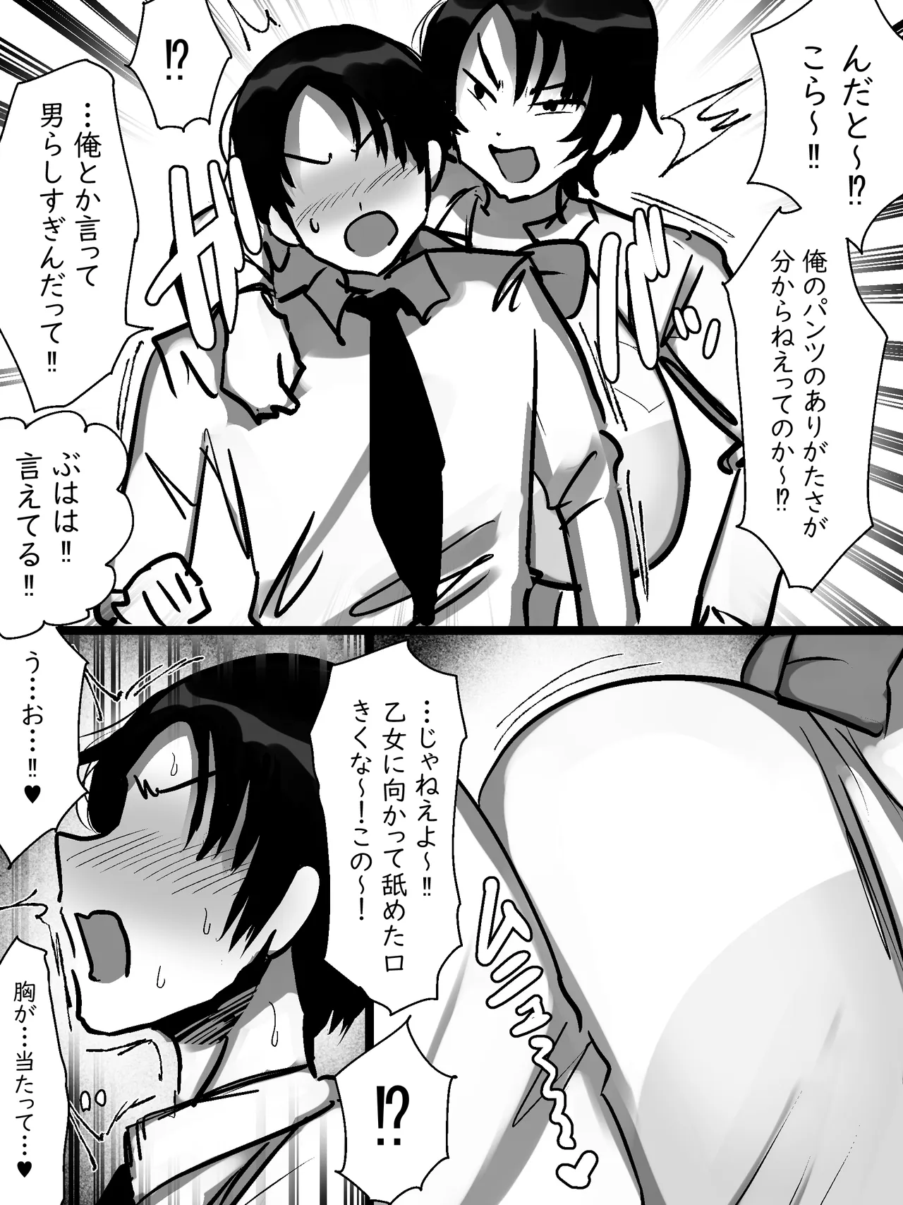 男友達みたいな爆乳ボーイッシュ幼馴染が無自覚にデカパイで誘惑してくる話 Page.3