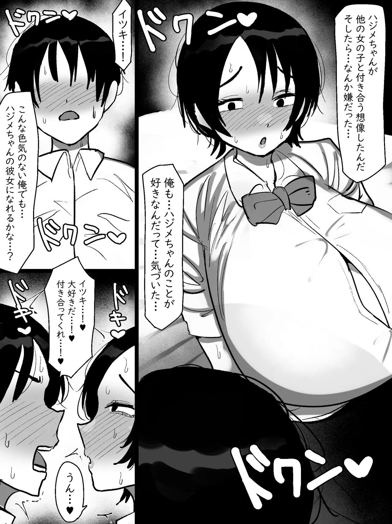 男友達みたいな爆乳ボーイッシュ幼馴染が無自覚にデカパイで誘惑してくる話 Page.32