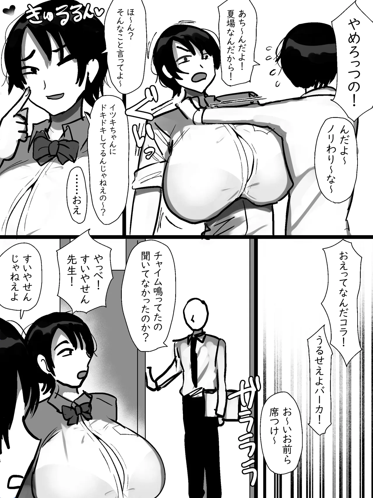 男友達みたいな爆乳ボーイッシュ幼馴染が無自覚にデカパイで誘惑してくる話 Page.4