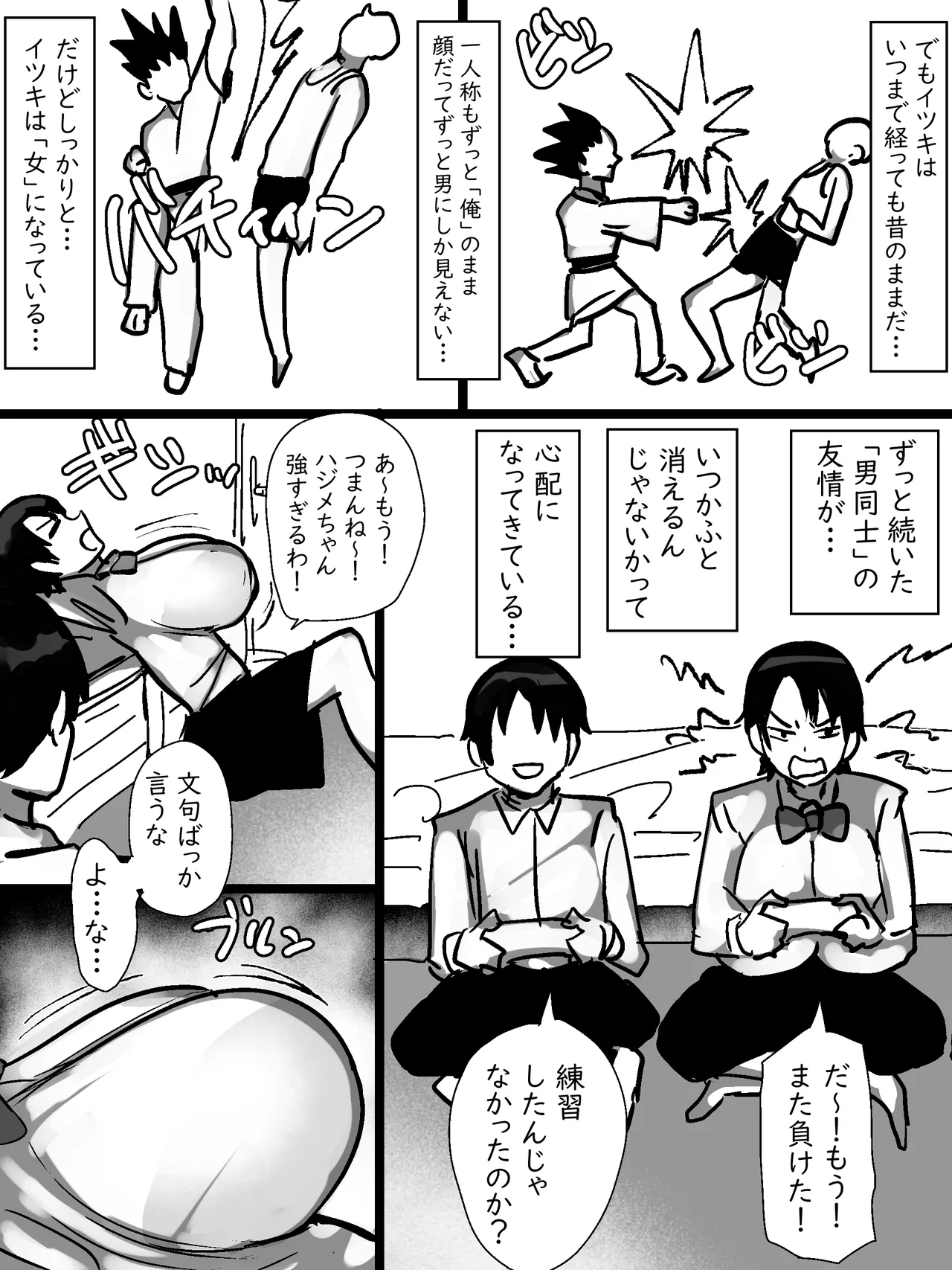 男友達みたいな爆乳ボーイッシュ幼馴染が無自覚にデカパイで誘惑してくる話 Page.6