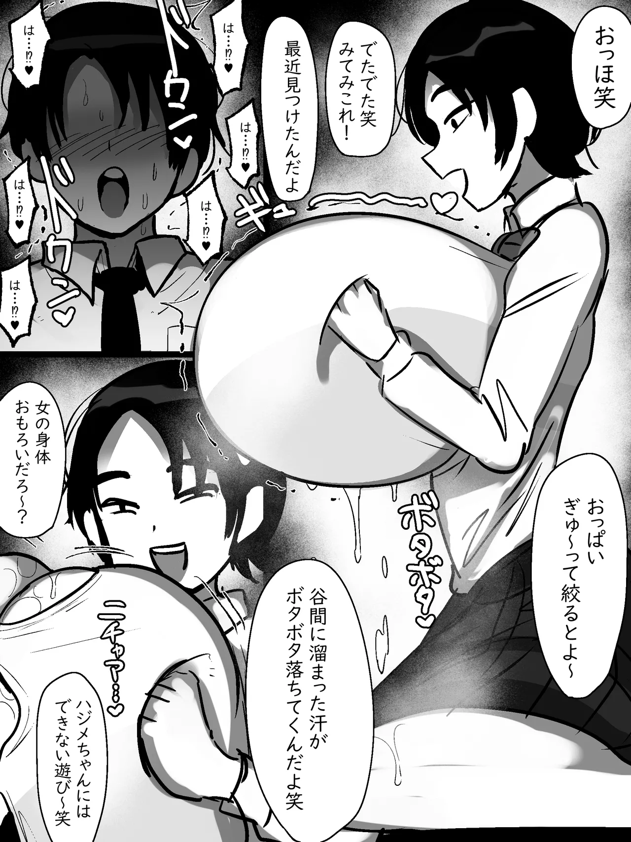 男友達みたいな爆乳ボーイッシュ幼馴染が無自覚にデカパイで誘惑してくる話 Page.8