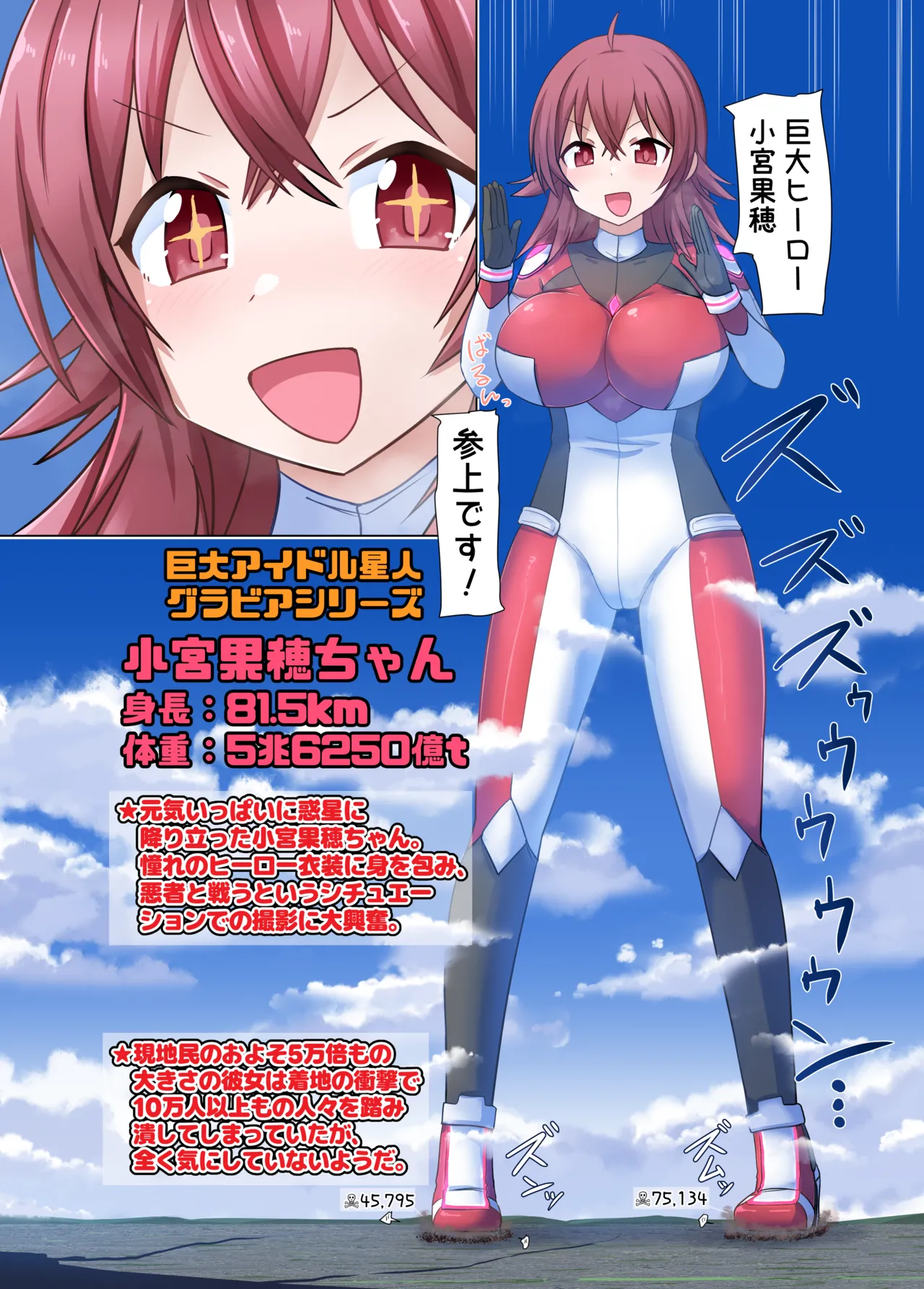 でっっっっ果穂！ Page.3