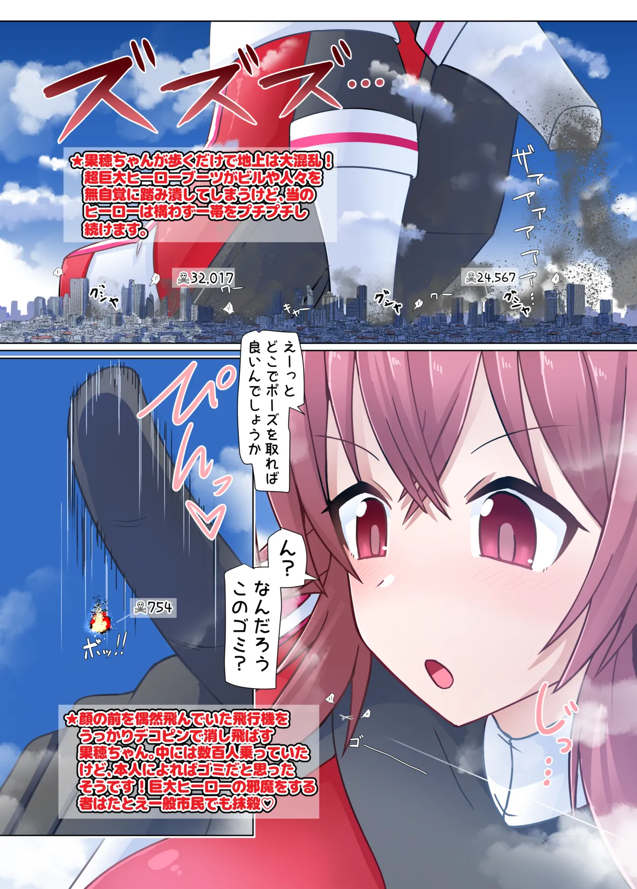 でっっっっ果穂！ Page.4