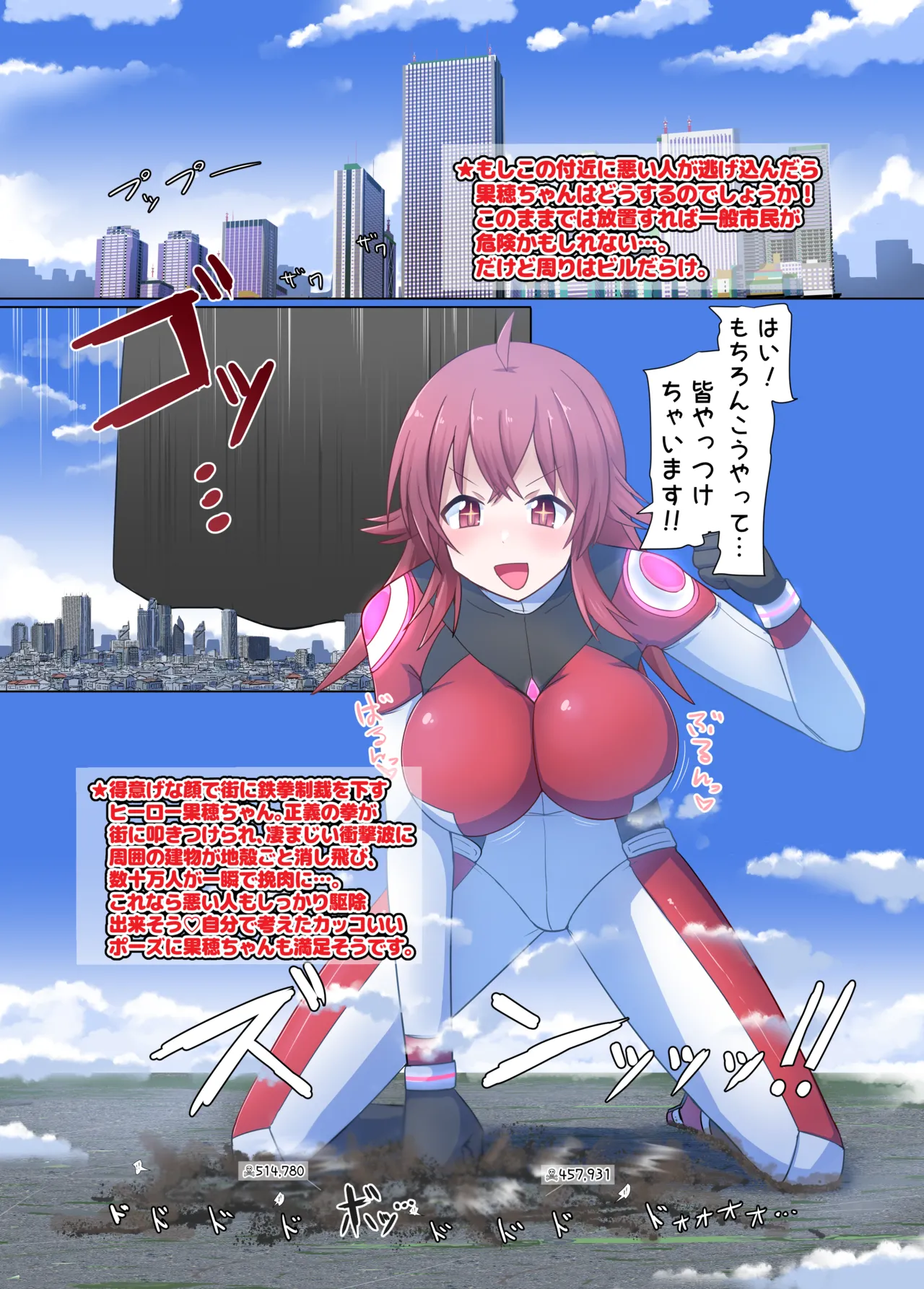 でっっっっ果穂！ Page.5