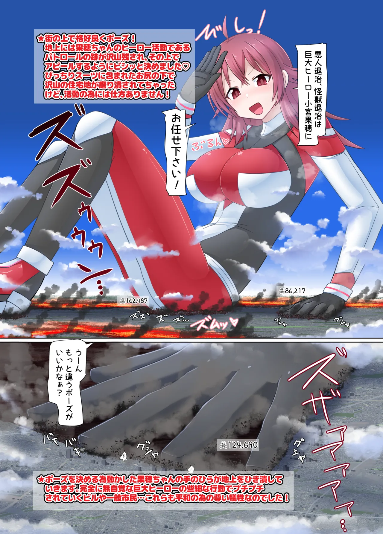 でっっっっ果穂！ Page.8