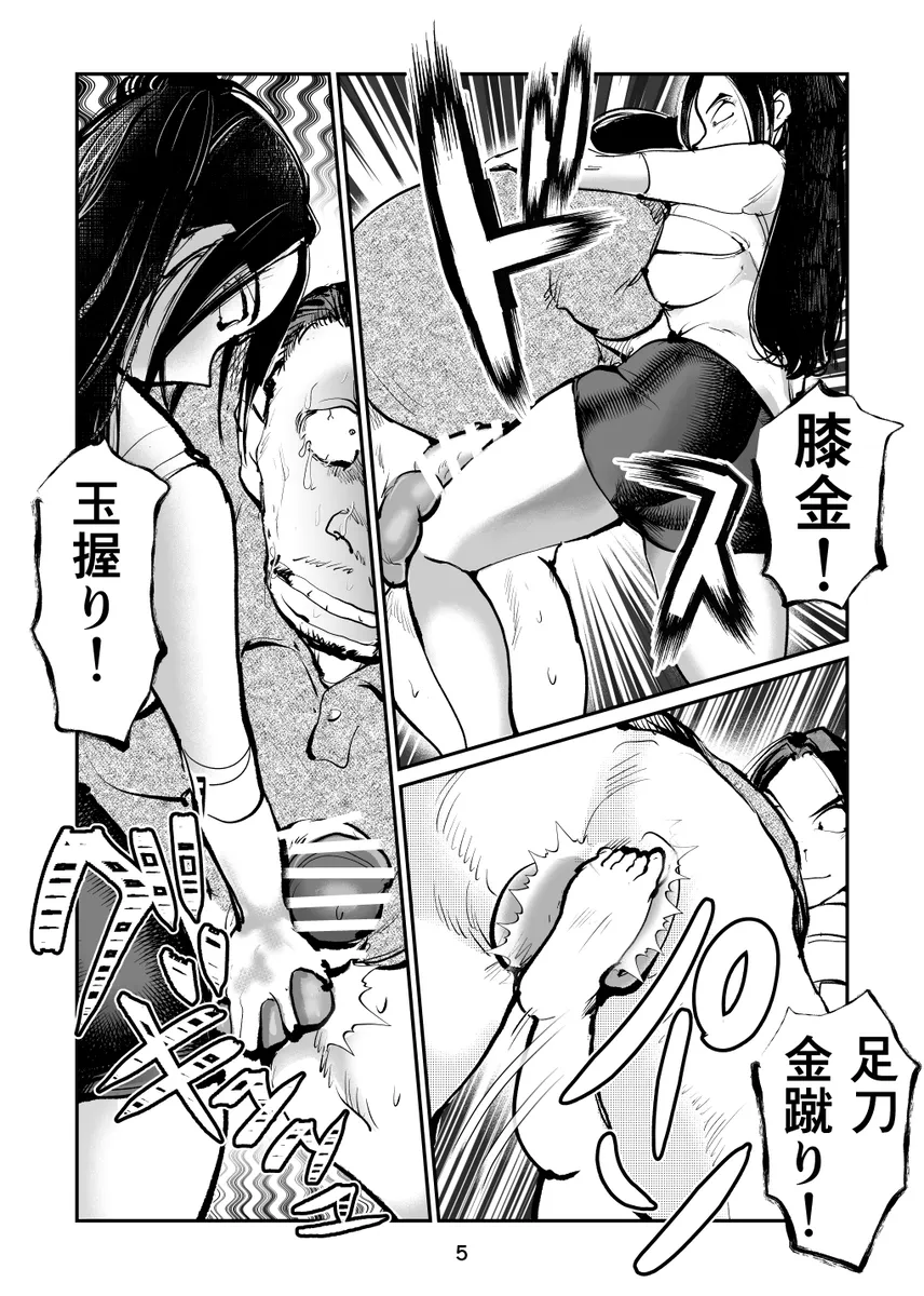 スパルタのママvs岩武 Page.5