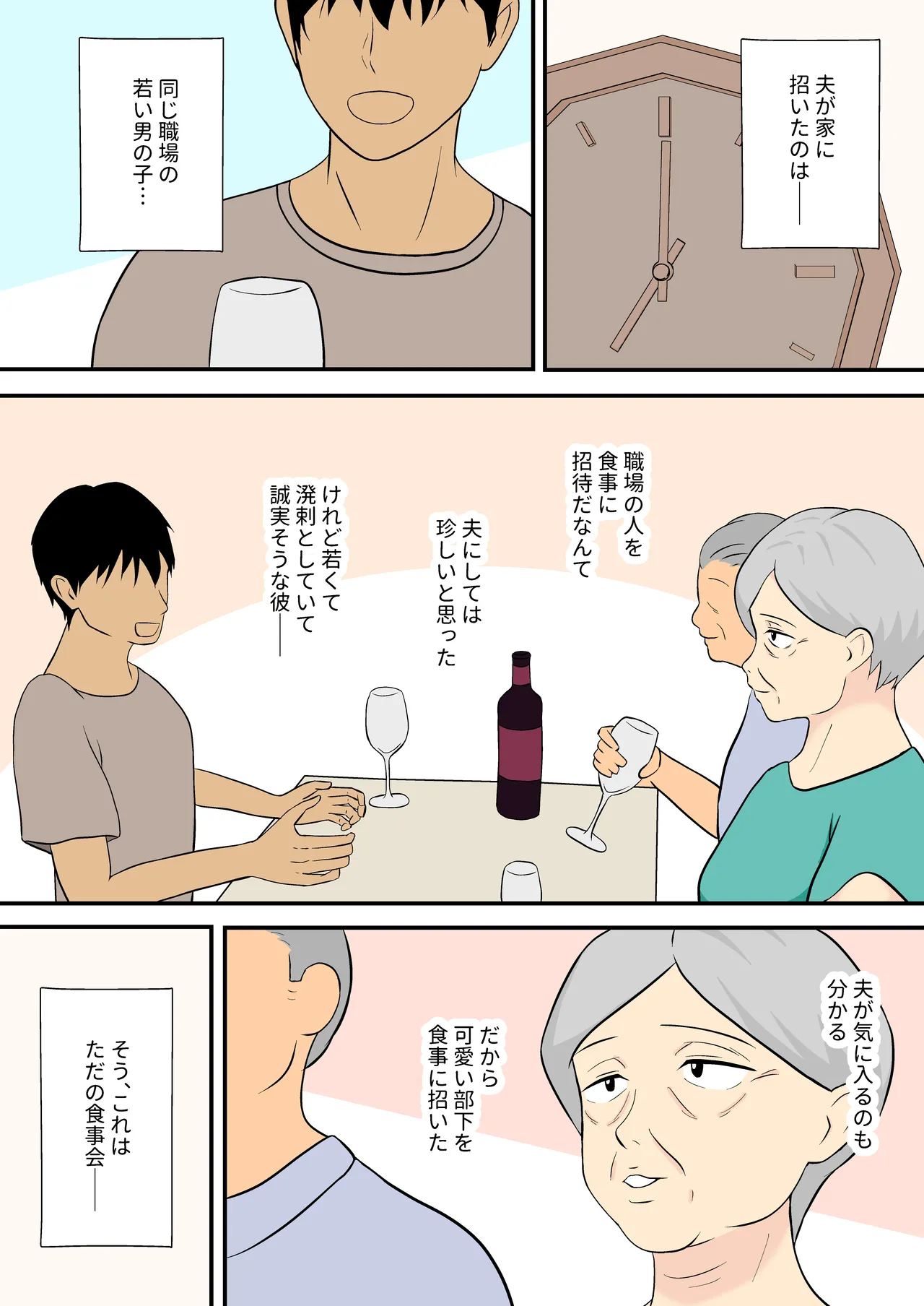 60過ぎたウチのカミさんの相手シテくれないか? Page.2