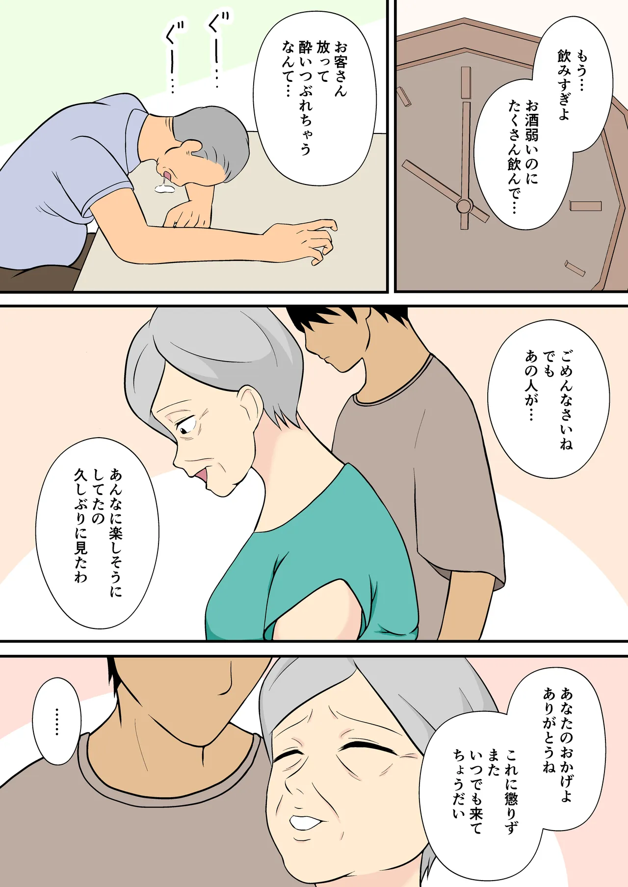 60過ぎたウチのカミさんの相手シテくれないか? Page.3