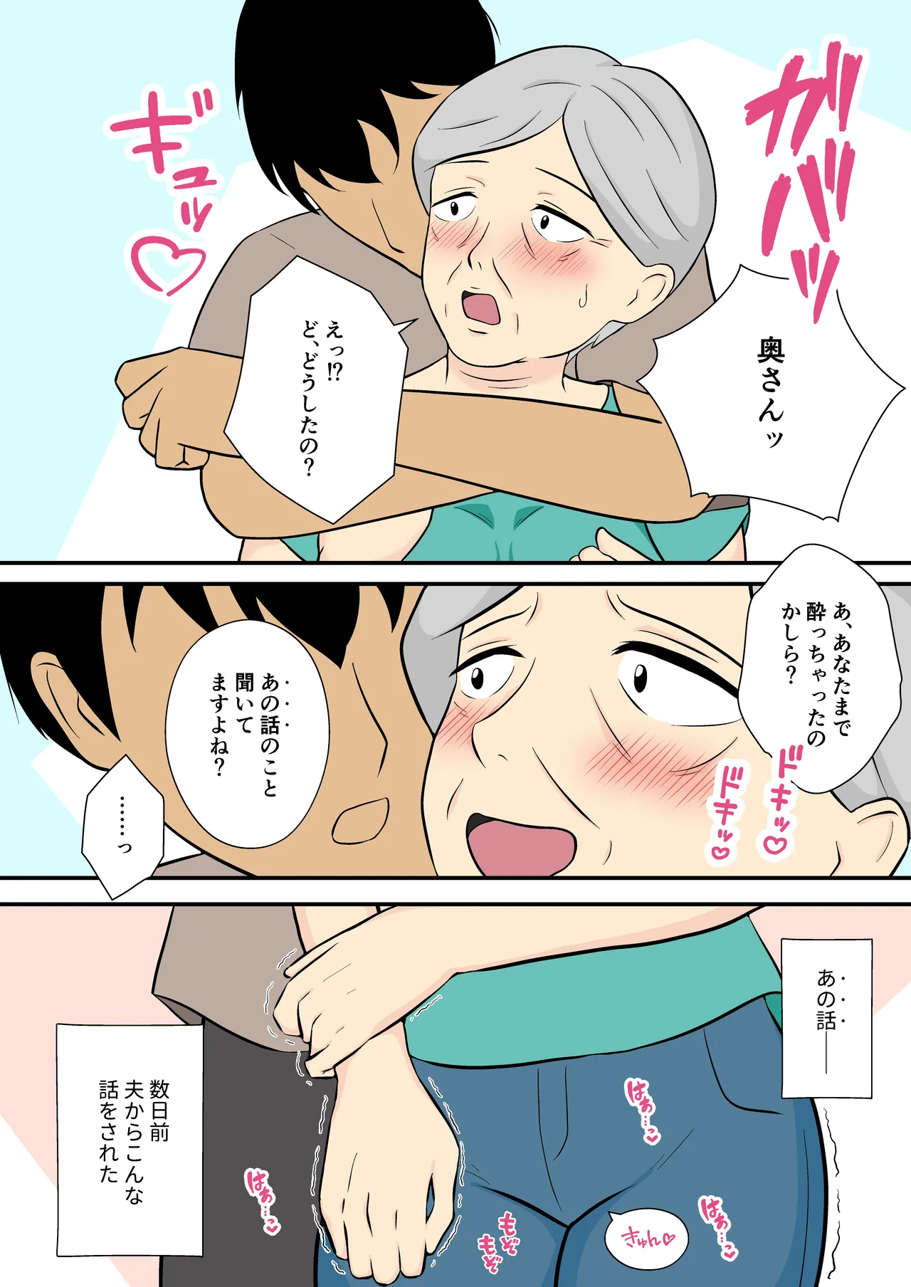 60過ぎたウチのカミさんの相手シテくれないか? Page.4