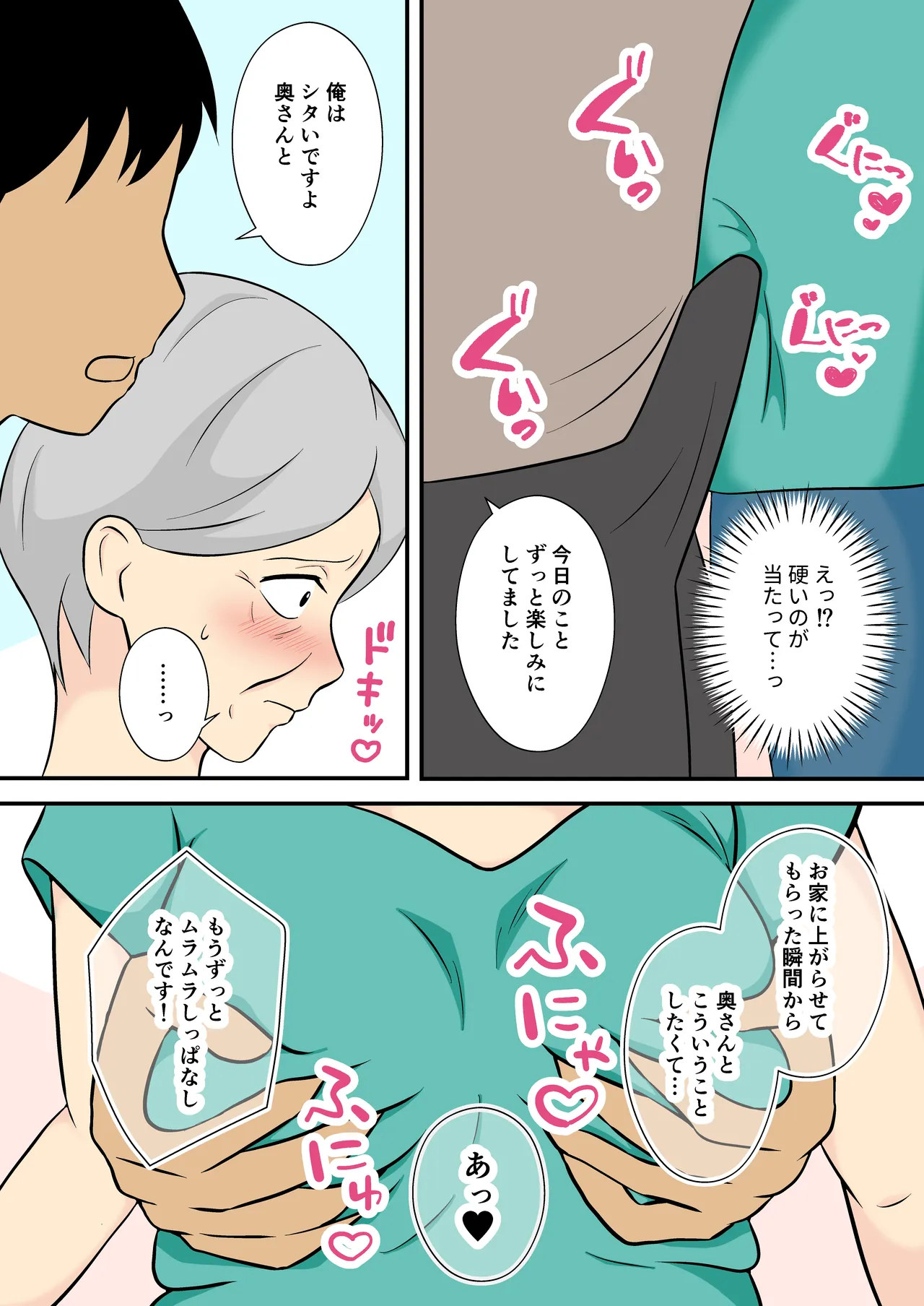 60過ぎたウチのカミさんの相手シテくれないか? Page.6