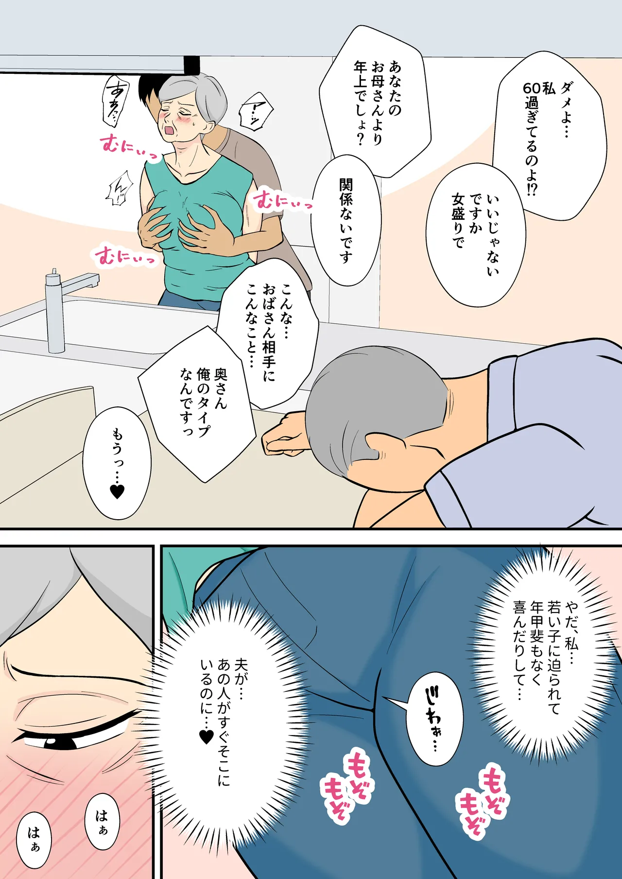 60過ぎたウチのカミさんの相手シテくれないか? Page.7