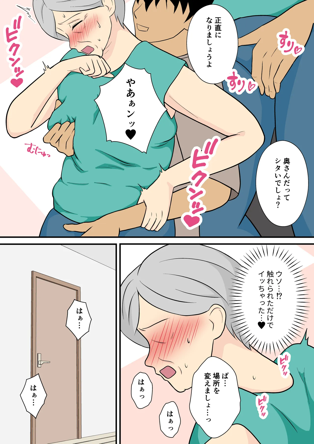 60過ぎたウチのカミさんの相手シテくれないか? Page.8