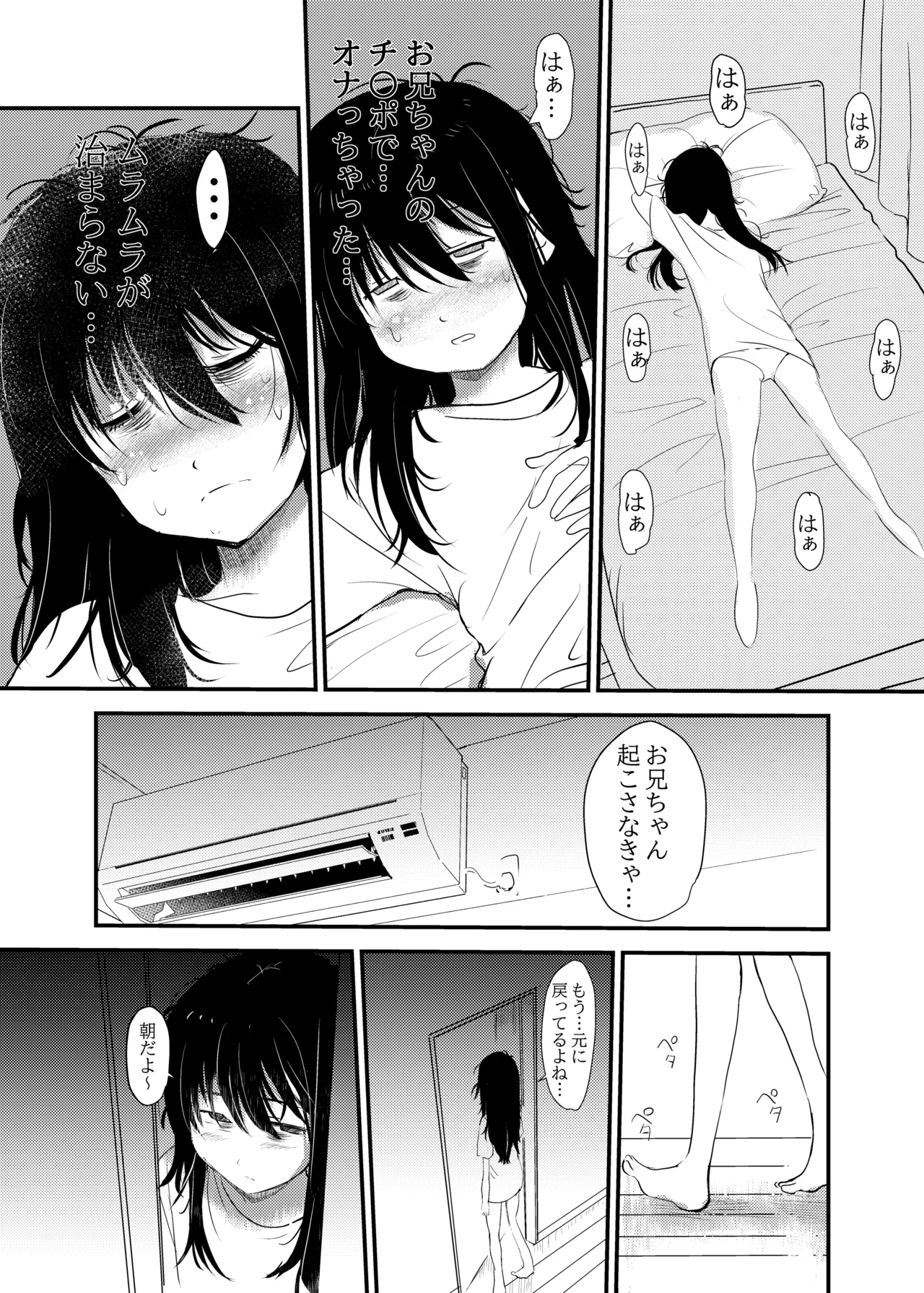 毎朝妹がお兄ちゃんを起こすだけのお話 Page.11