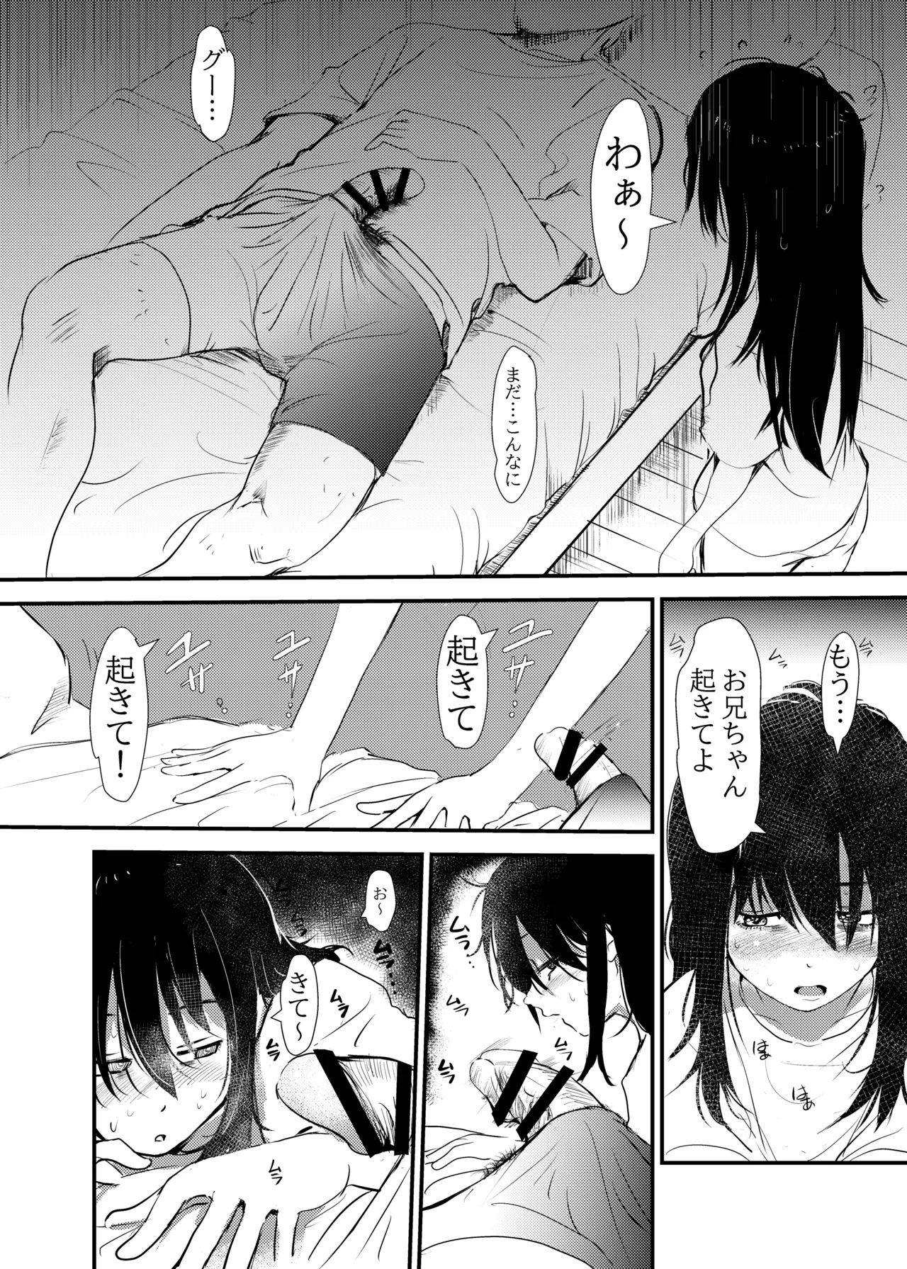 毎朝妹がお兄ちゃんを起こすだけのお話 Page.12