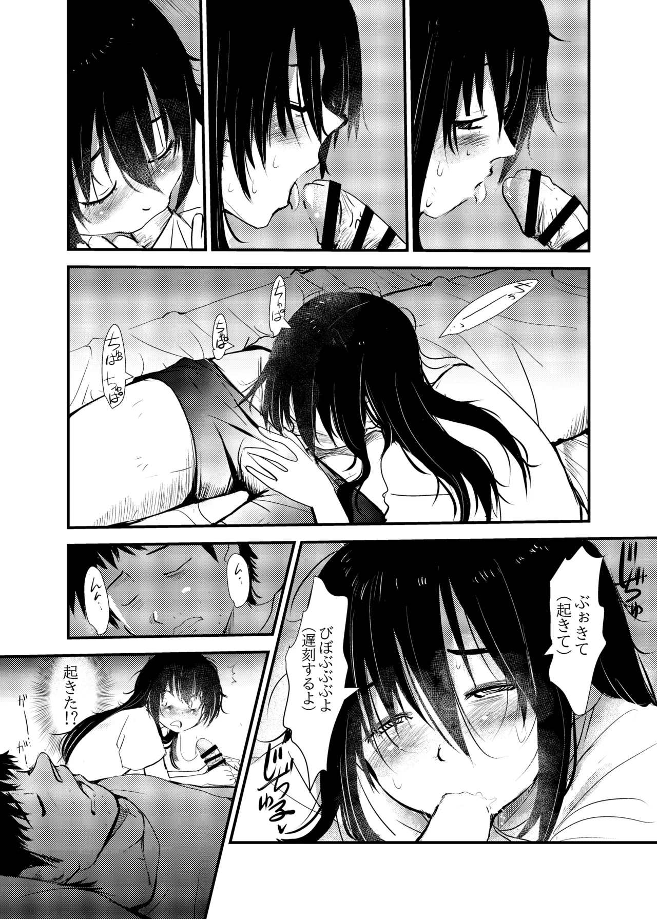 毎朝妹がお兄ちゃんを起こすだけのお話 Page.13