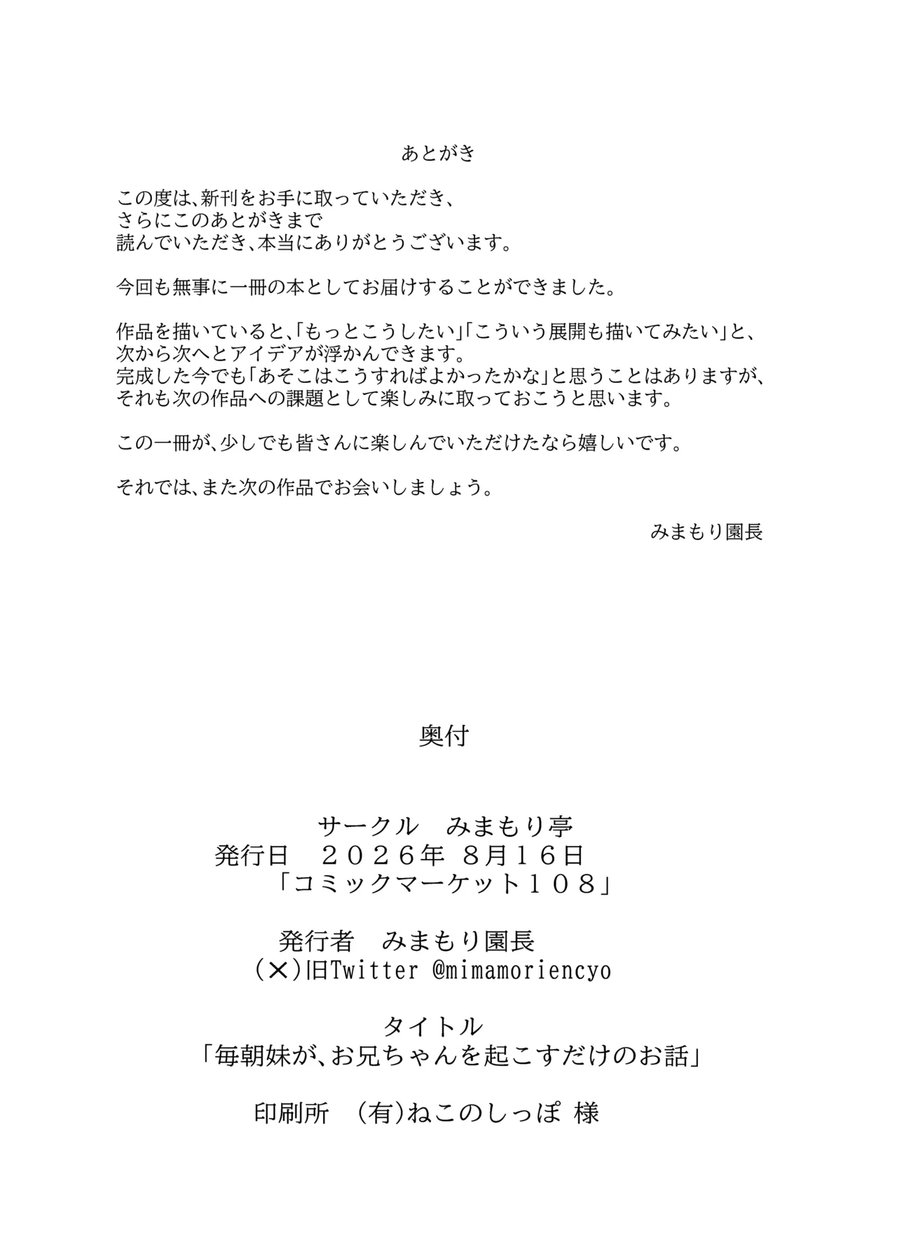 毎朝妹がお兄ちゃんを起こすだけのお話 Page.22