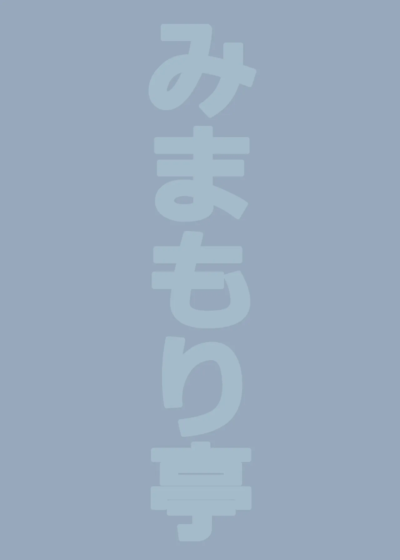 毎朝妹がお兄ちゃんを起こすだけのお話 Page.24