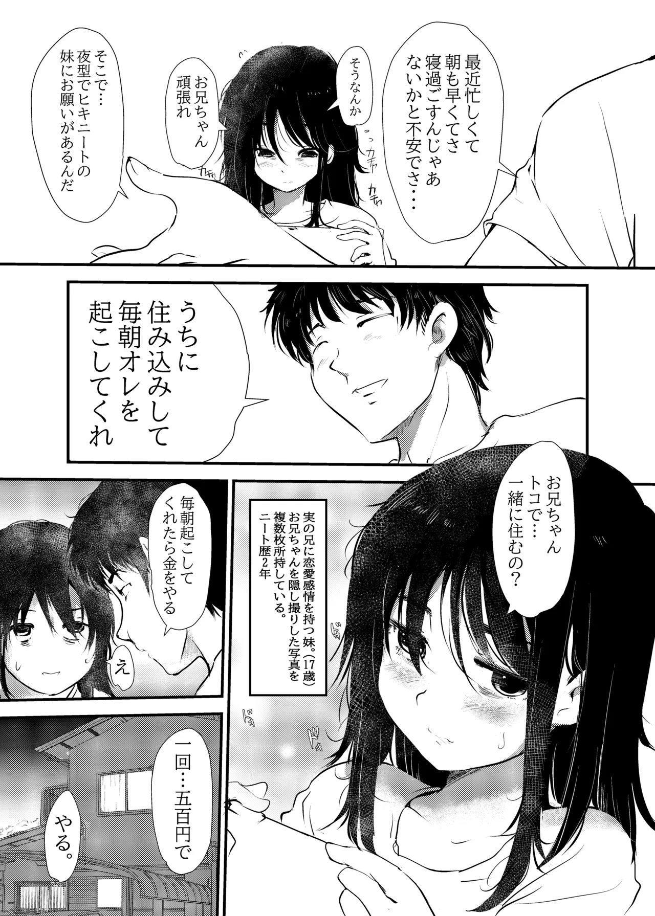 毎朝妹がお兄ちゃんを起こすだけのお話 Page.3