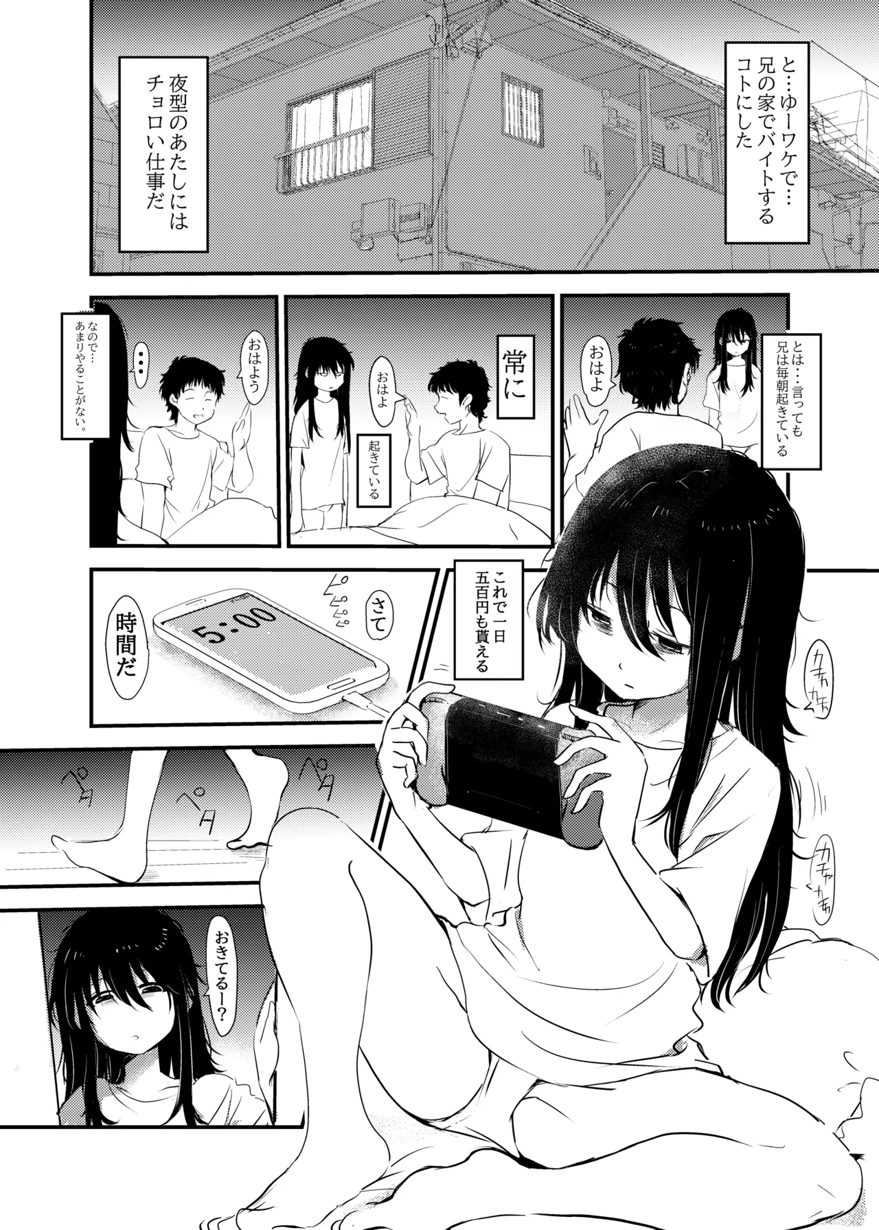 毎朝妹がお兄ちゃんを起こすだけのお話 Page.4