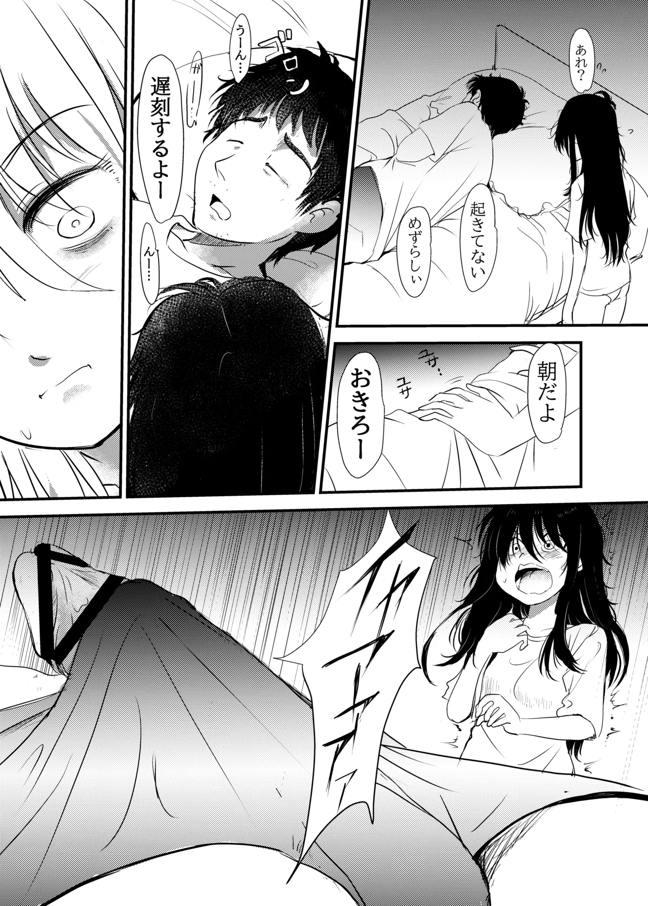 毎朝妹がお兄ちゃんを起こすだけのお話 Page.5