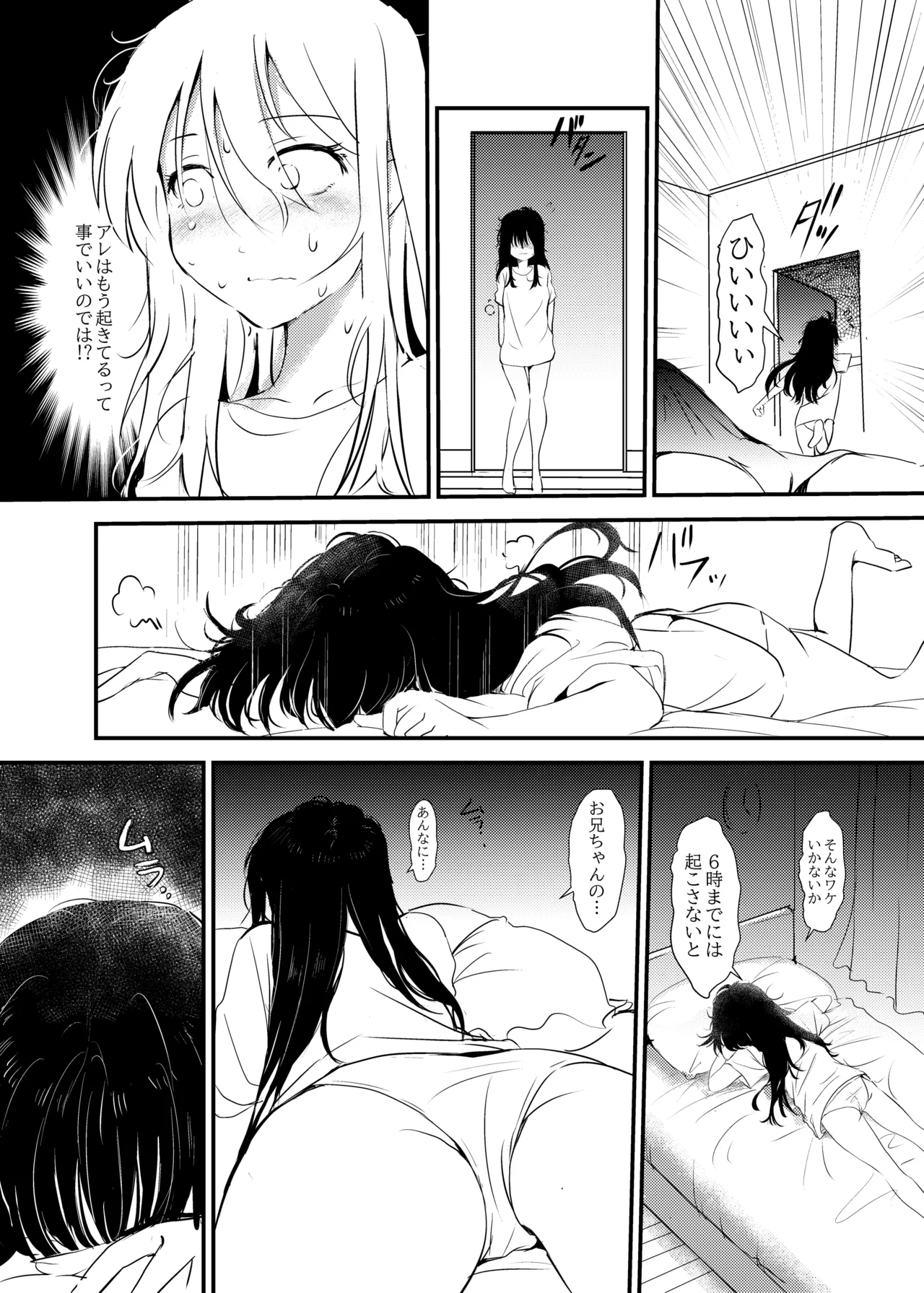 毎朝妹がお兄ちゃんを起こすだけのお話 Page.6