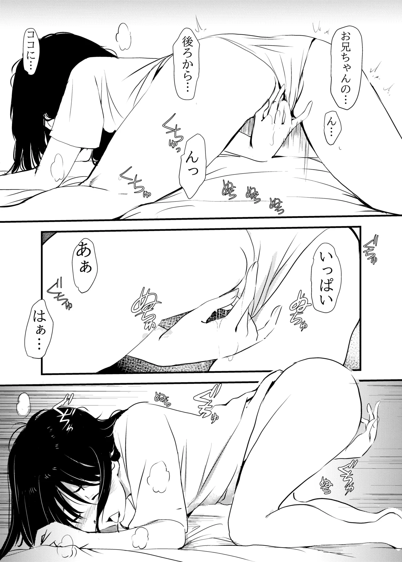 毎朝妹がお兄ちゃんを起こすだけのお話 Page.9