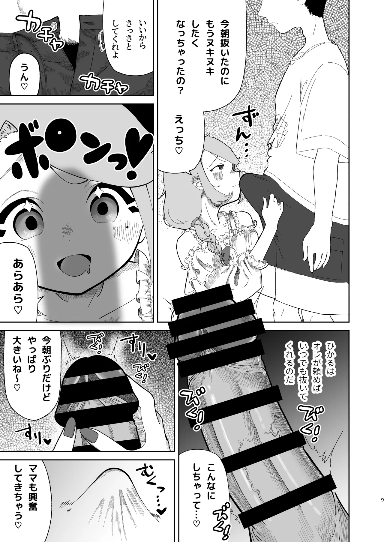 オレの男の娘ママがドスケベすぎるんだが!? Page.10
