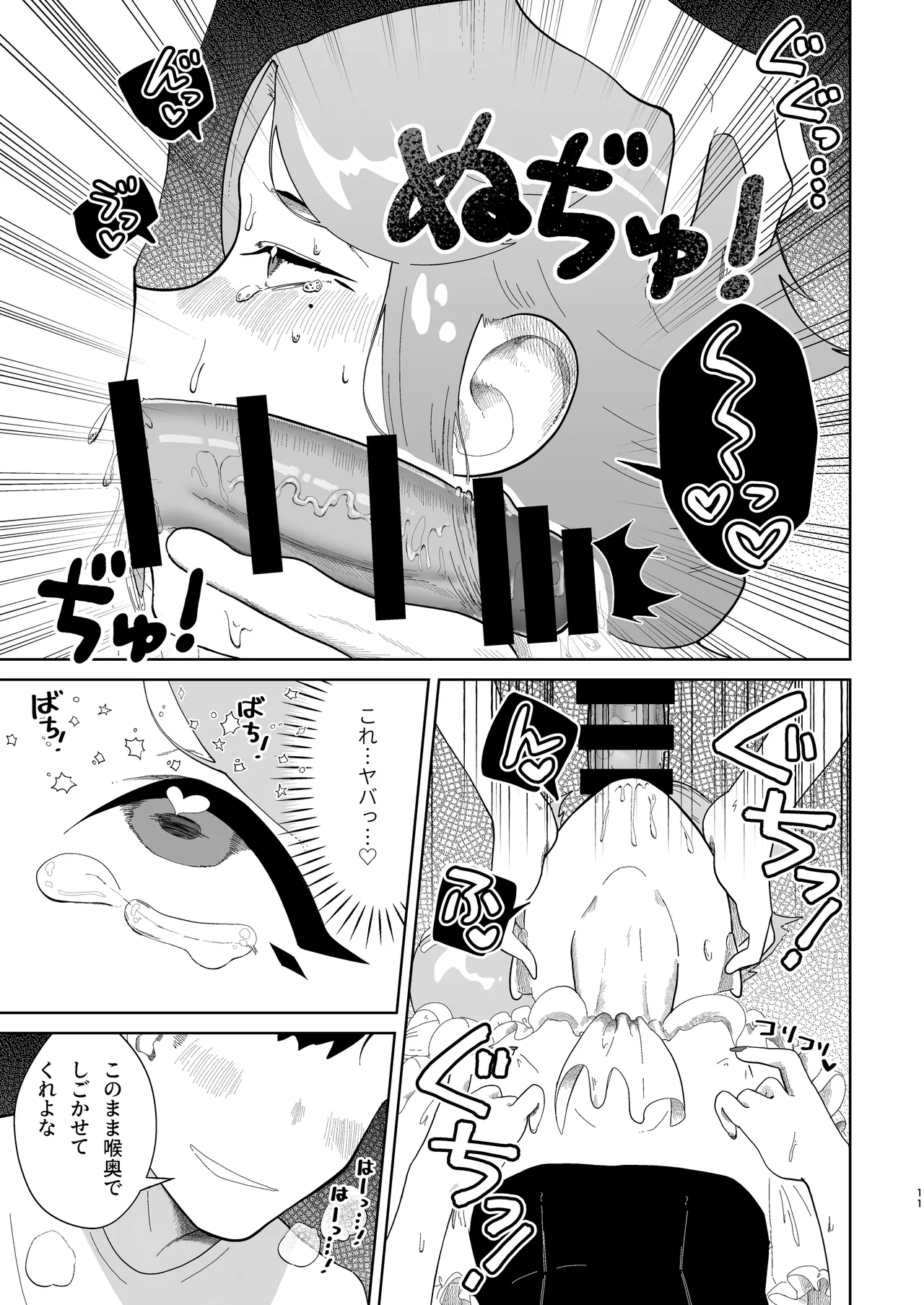 オレの男の娘ママがドスケベすぎるんだが!? Page.12