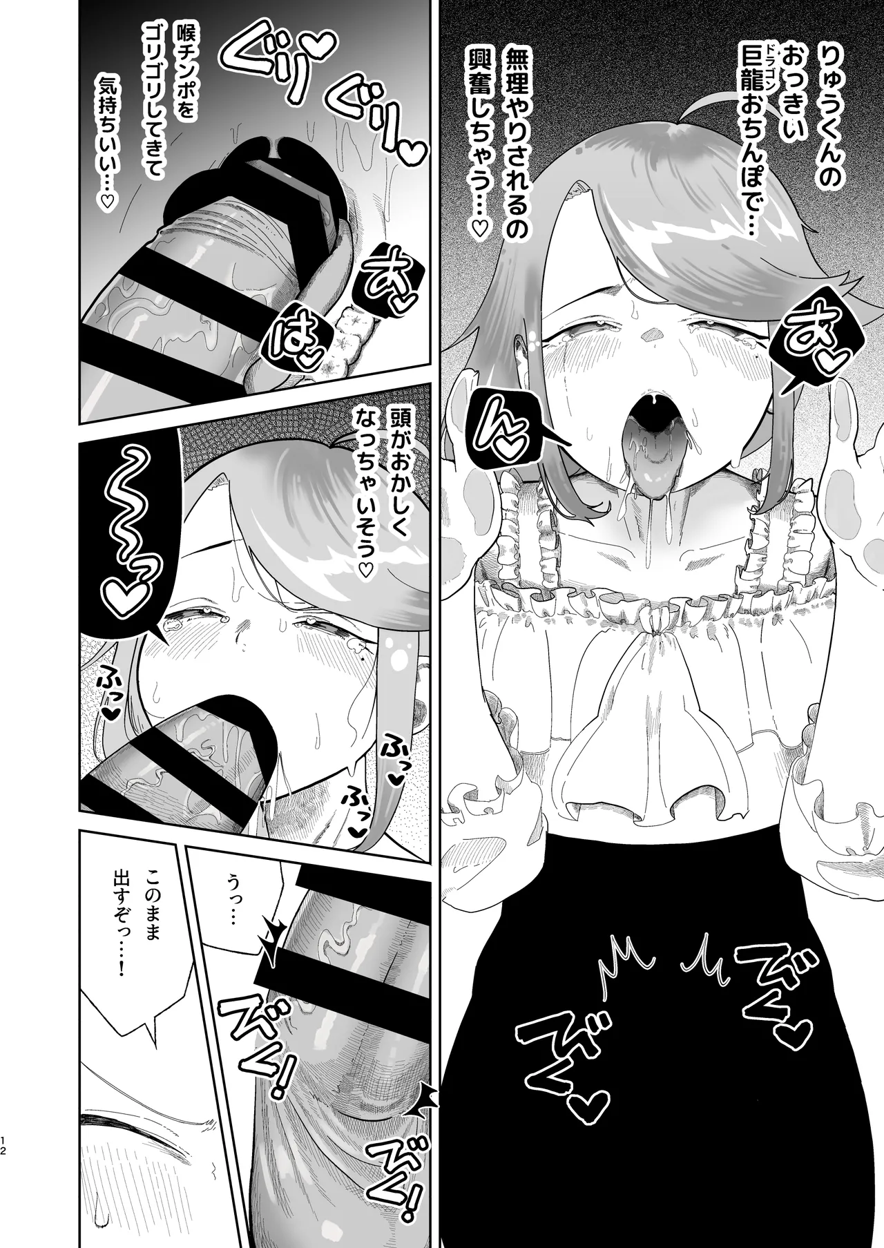 オレの男の娘ママがドスケベすぎるんだが!? Page.13