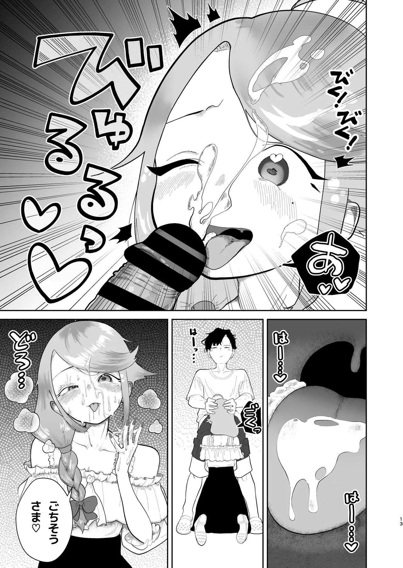 オレの男の娘ママがドスケベすぎるんだが!? Page.14
