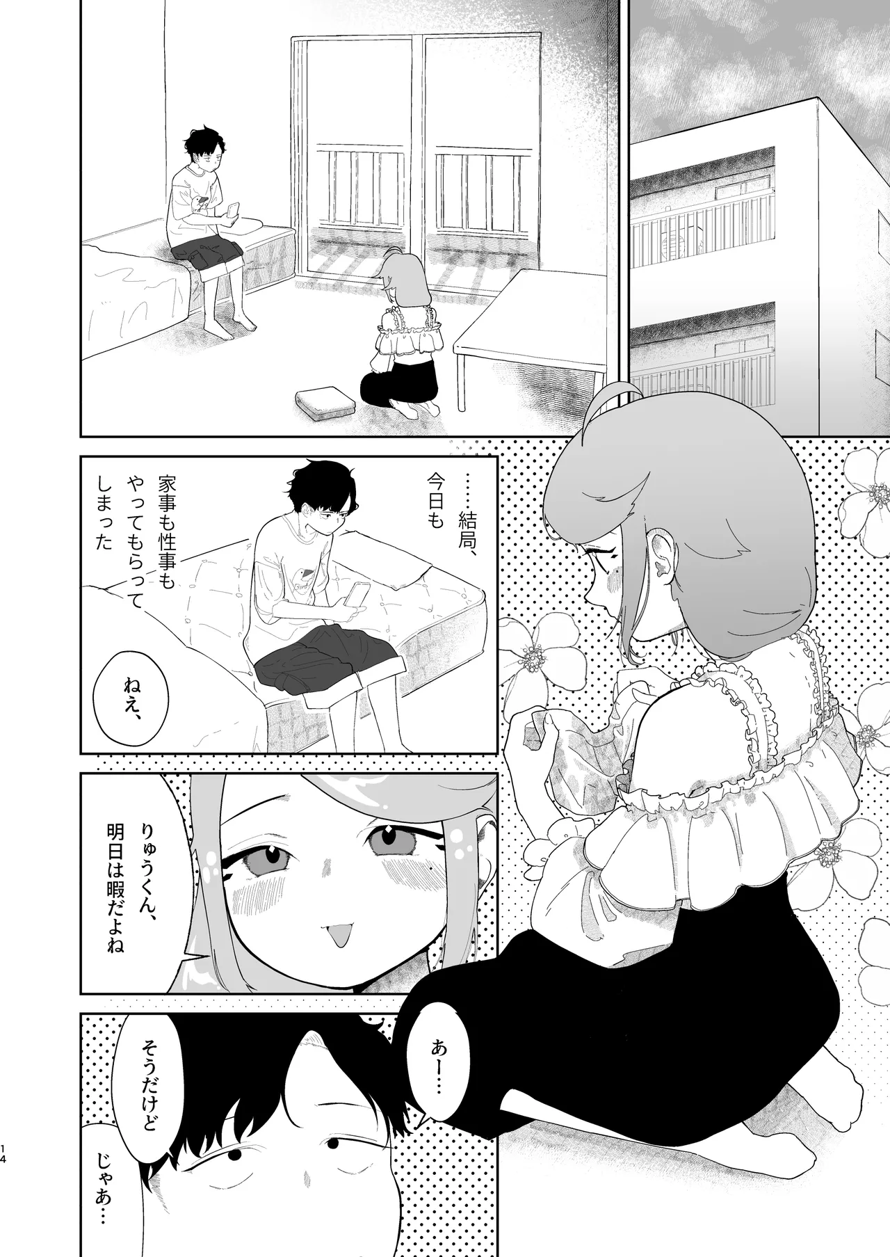 オレの男の娘ママがドスケベすぎるんだが!? Page.15
