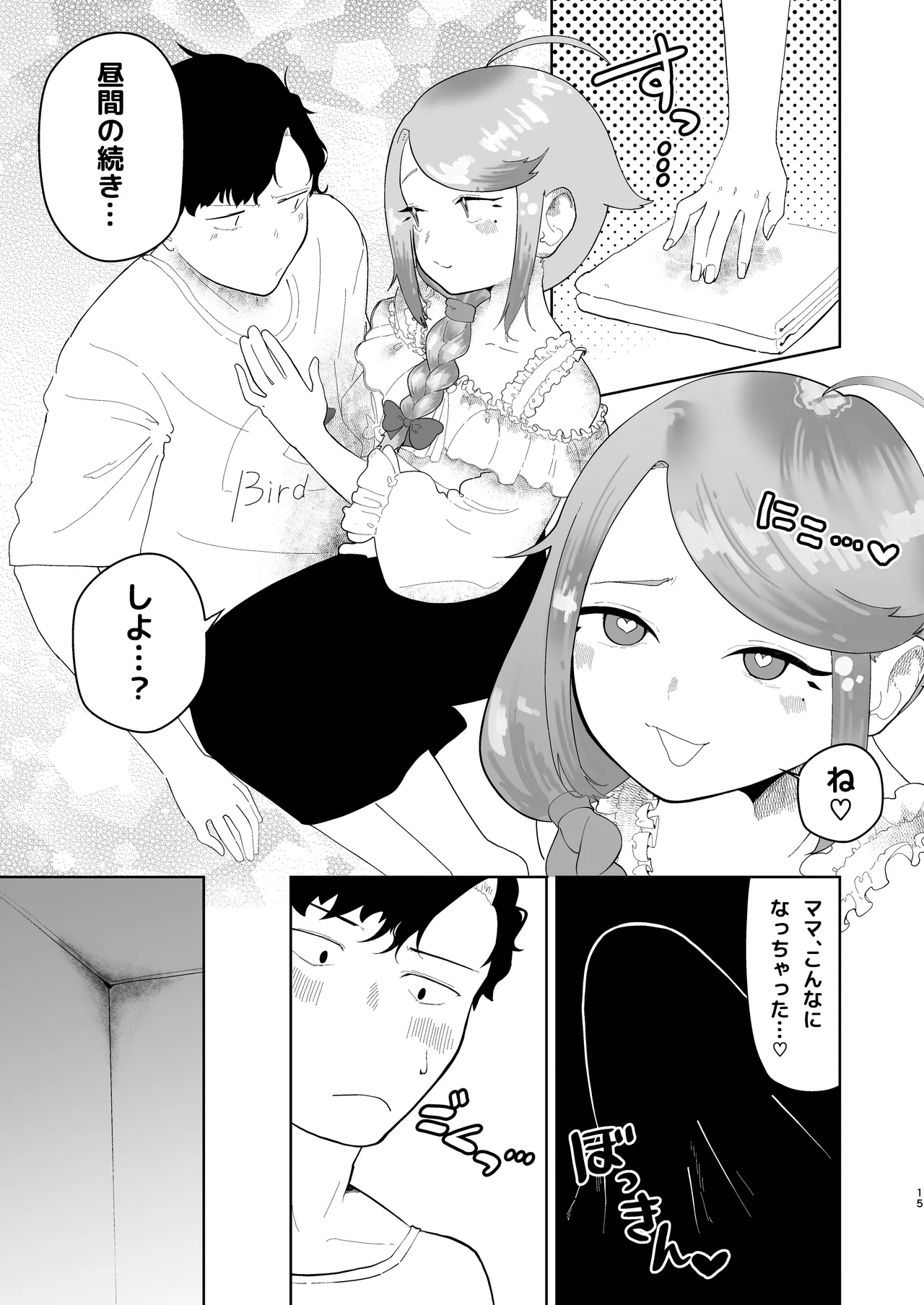 オレの男の娘ママがドスケベすぎるんだが!? Page.16