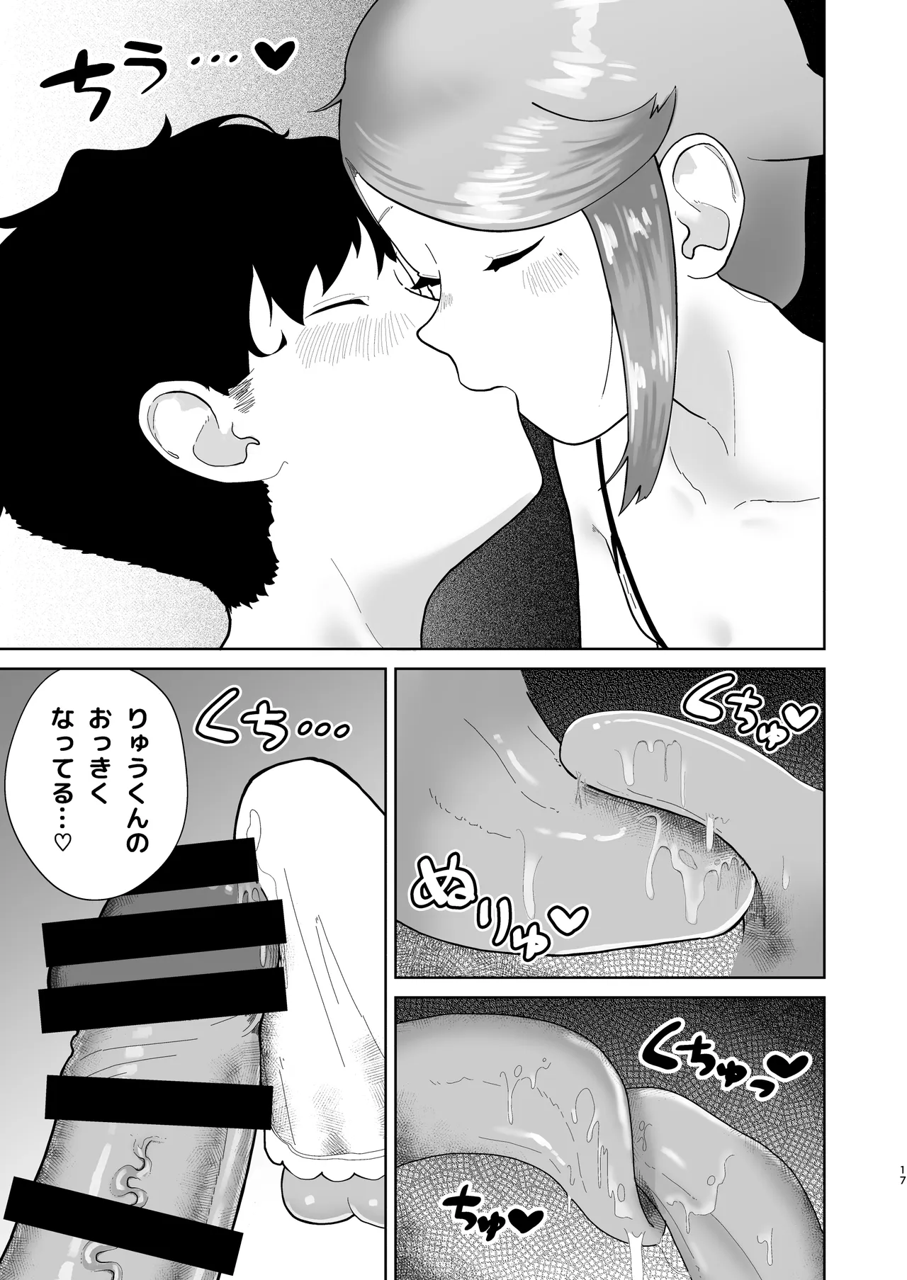 オレの男の娘ママがドスケベすぎるんだが!? Page.18
