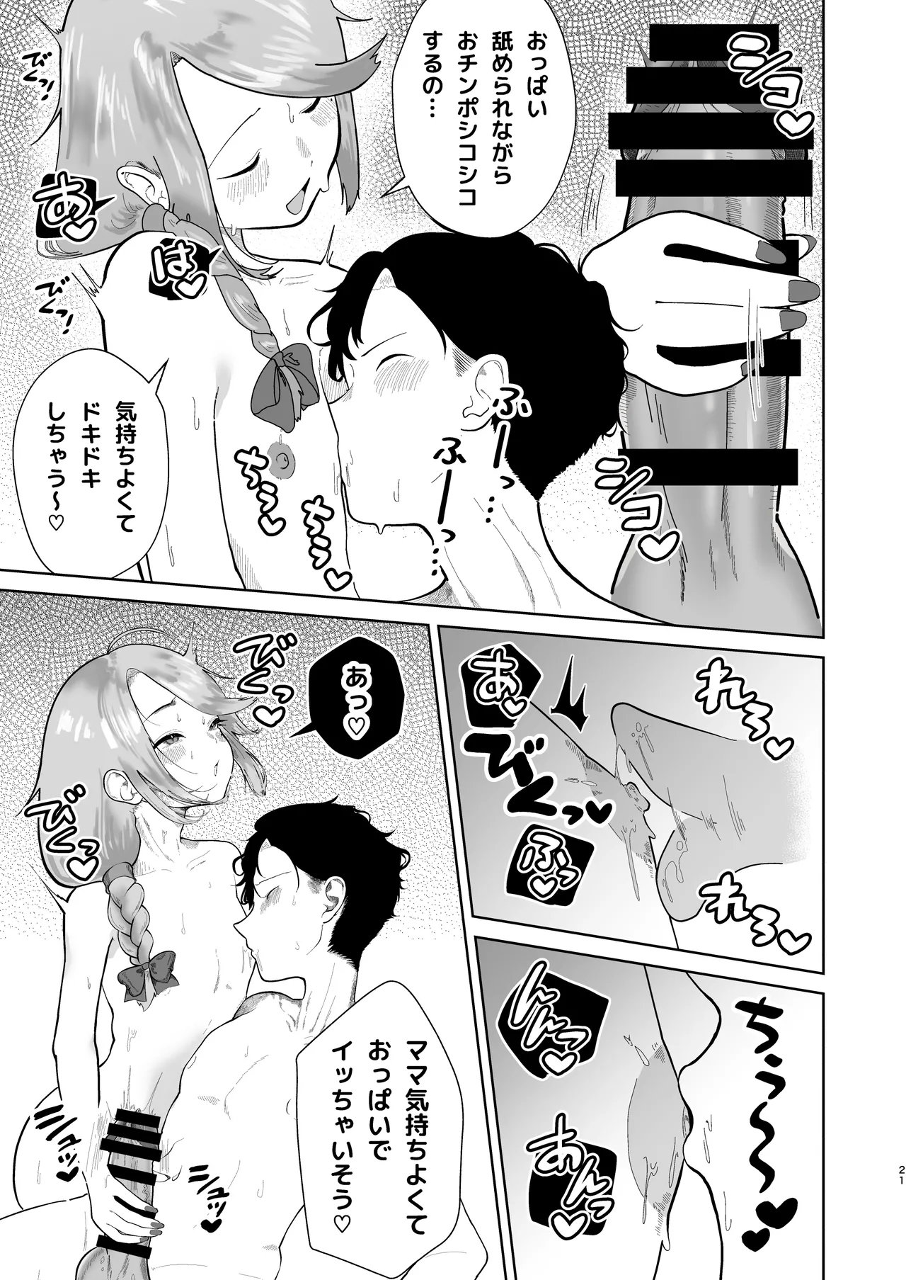オレの男の娘ママがドスケベすぎるんだが!? Page.22