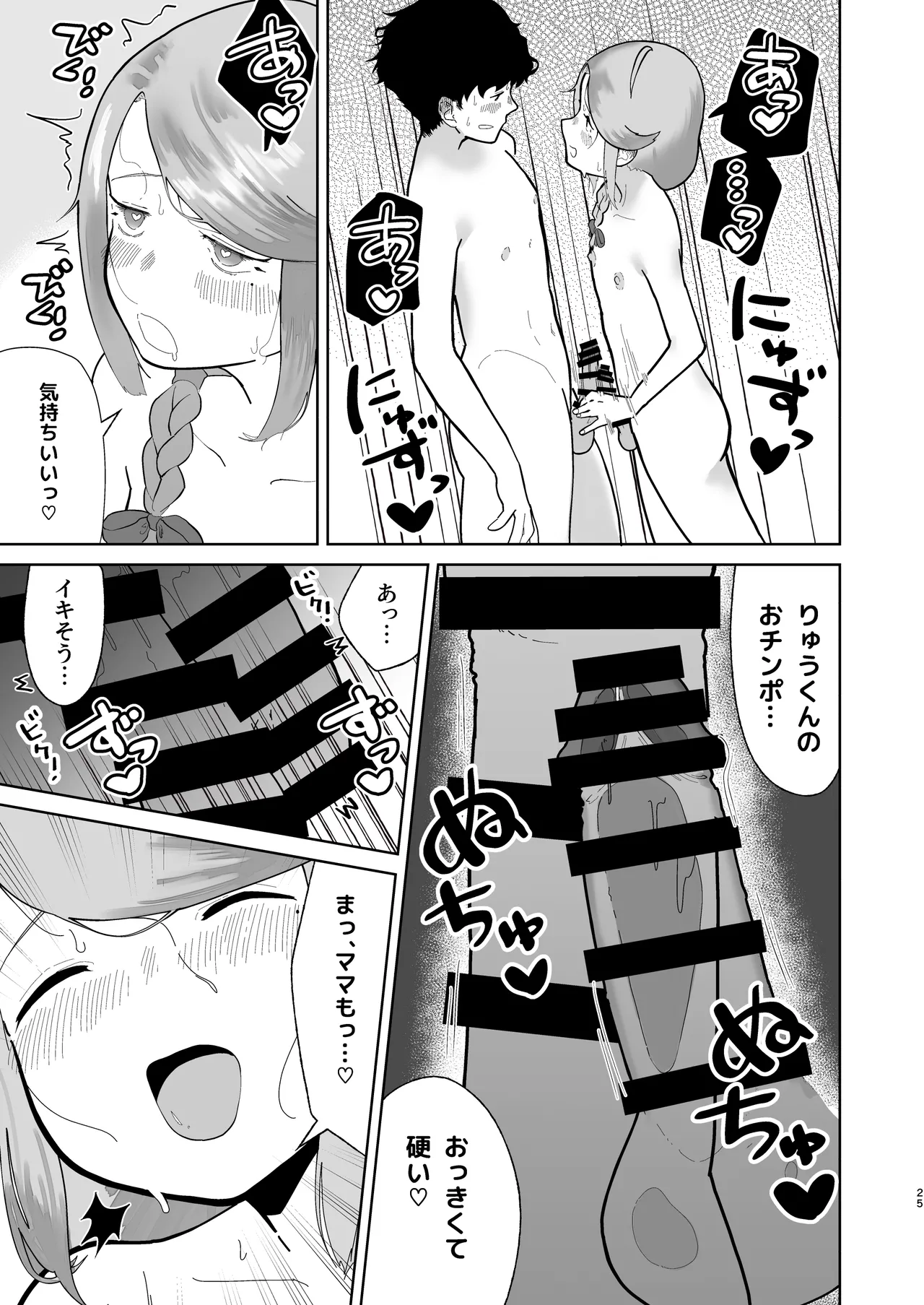 オレの男の娘ママがドスケベすぎるんだが!? Page.26