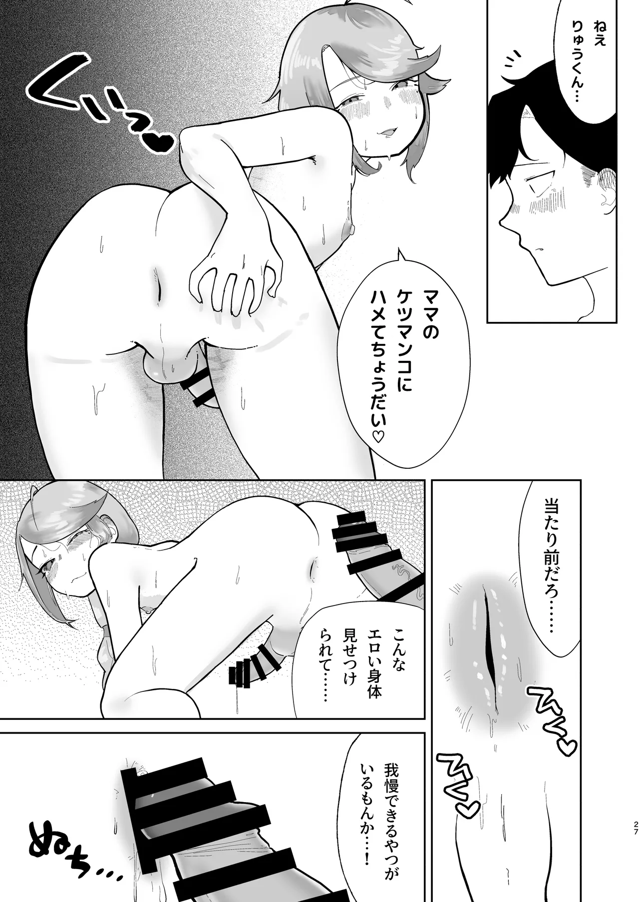 オレの男の娘ママがドスケベすぎるんだが!? Page.28