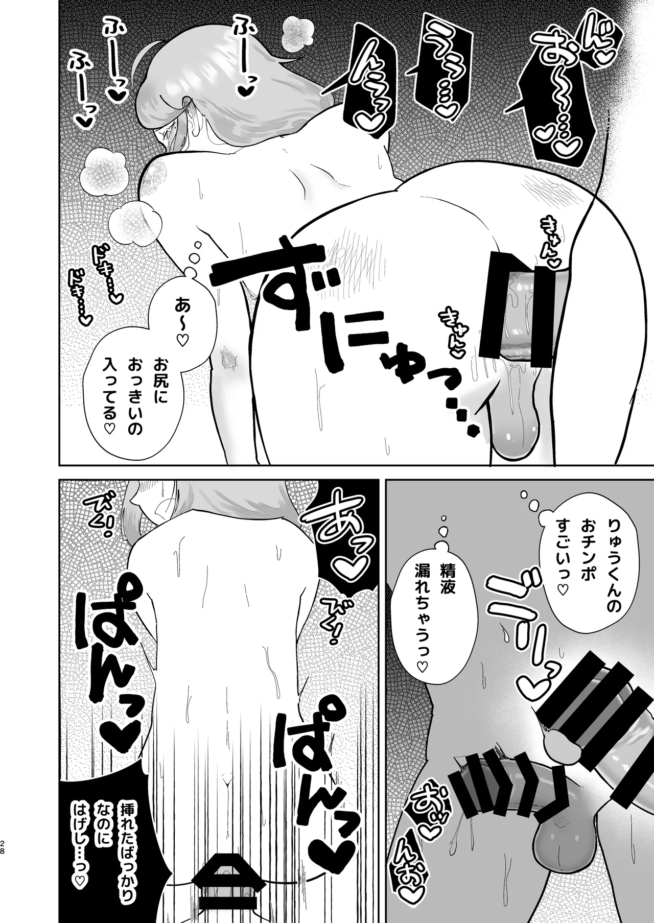 オレの男の娘ママがドスケベすぎるんだが!? Page.29